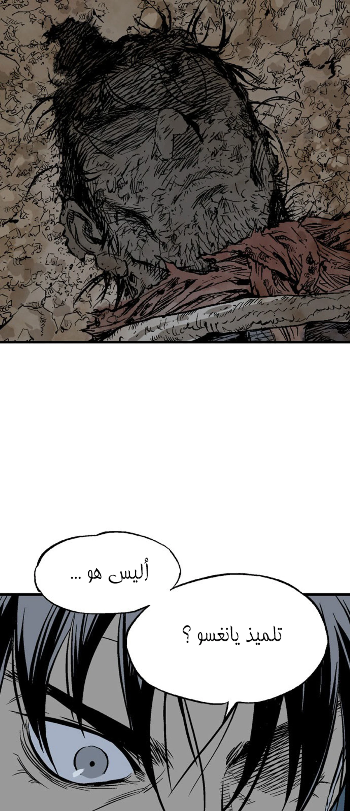 غوسو — الأستاذ الفصل 219 — صفحة 31