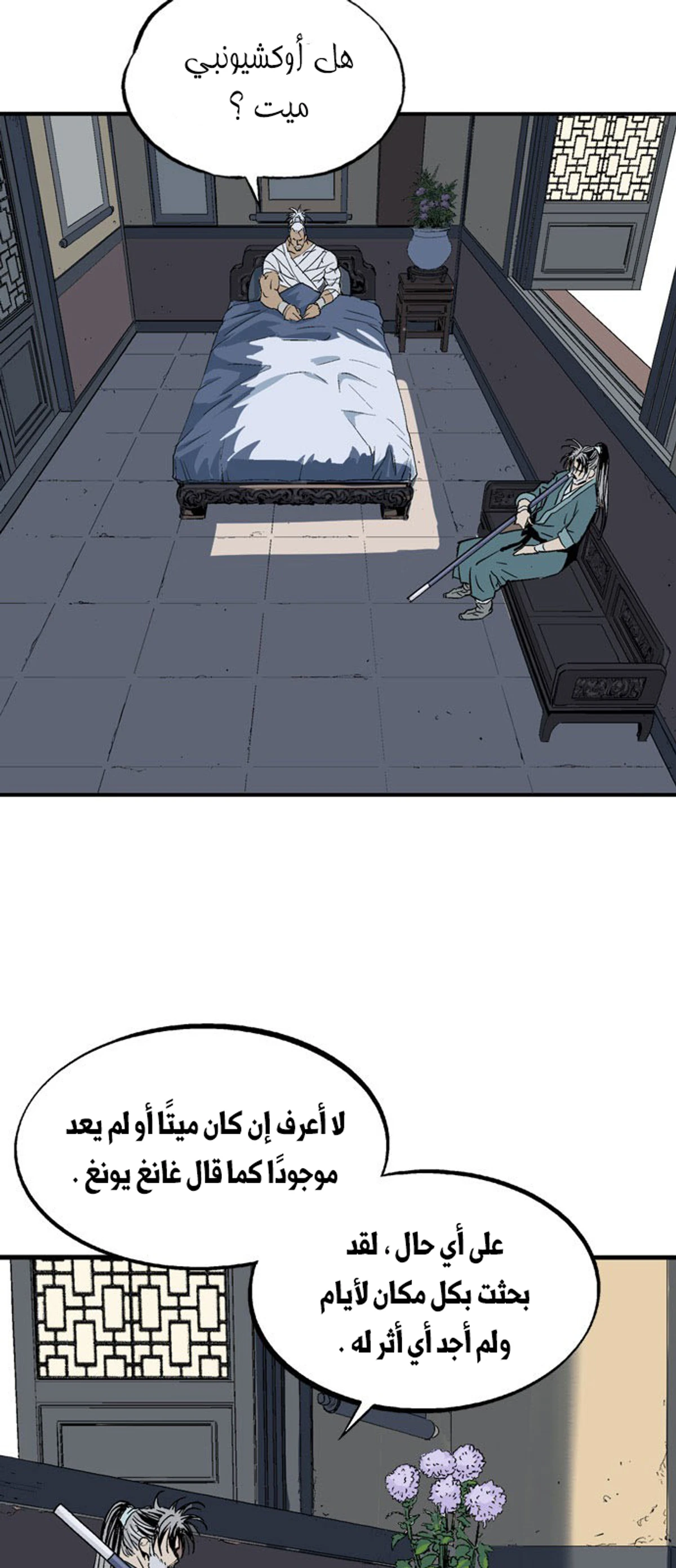 غوسو — الأستاذ الفصل 219 — صفحة 51