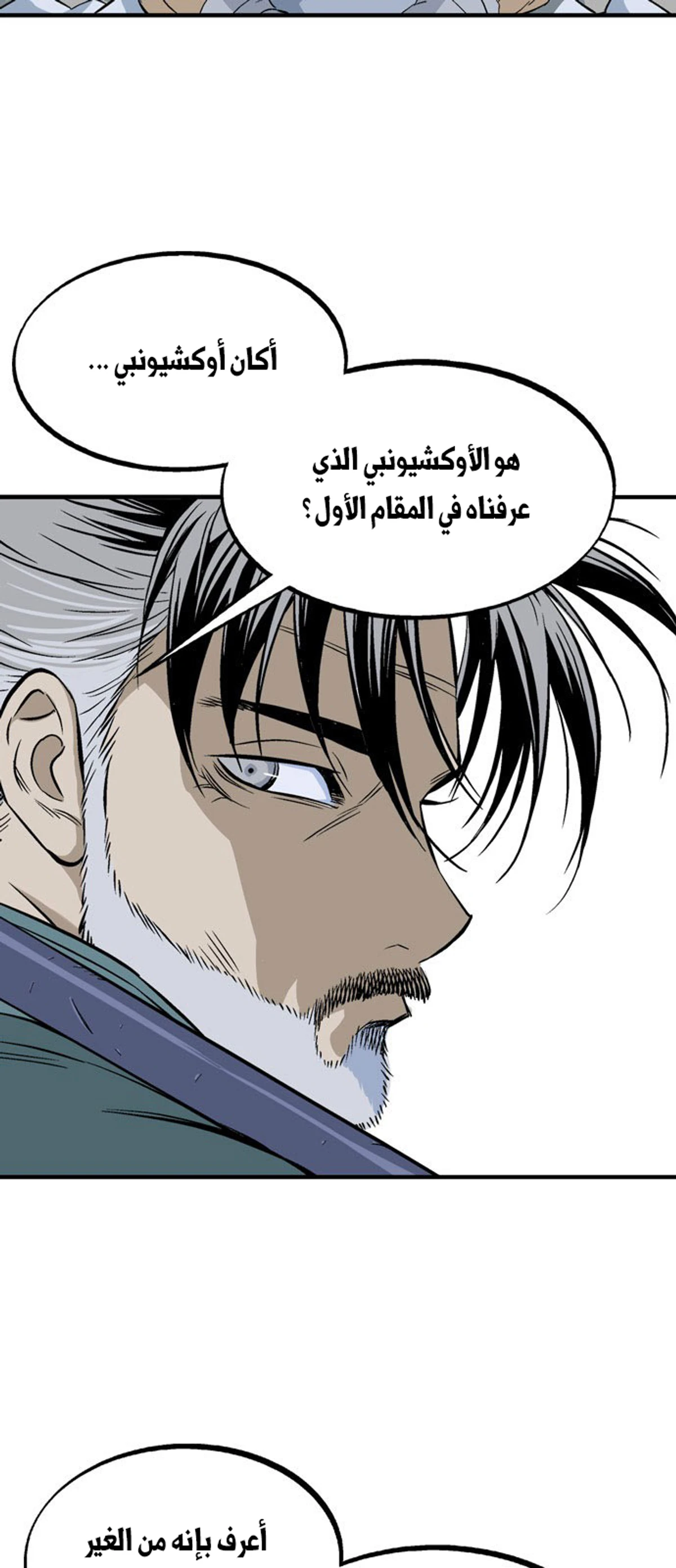 غوسو — الأستاذ الفصل 219 — صفحة 53