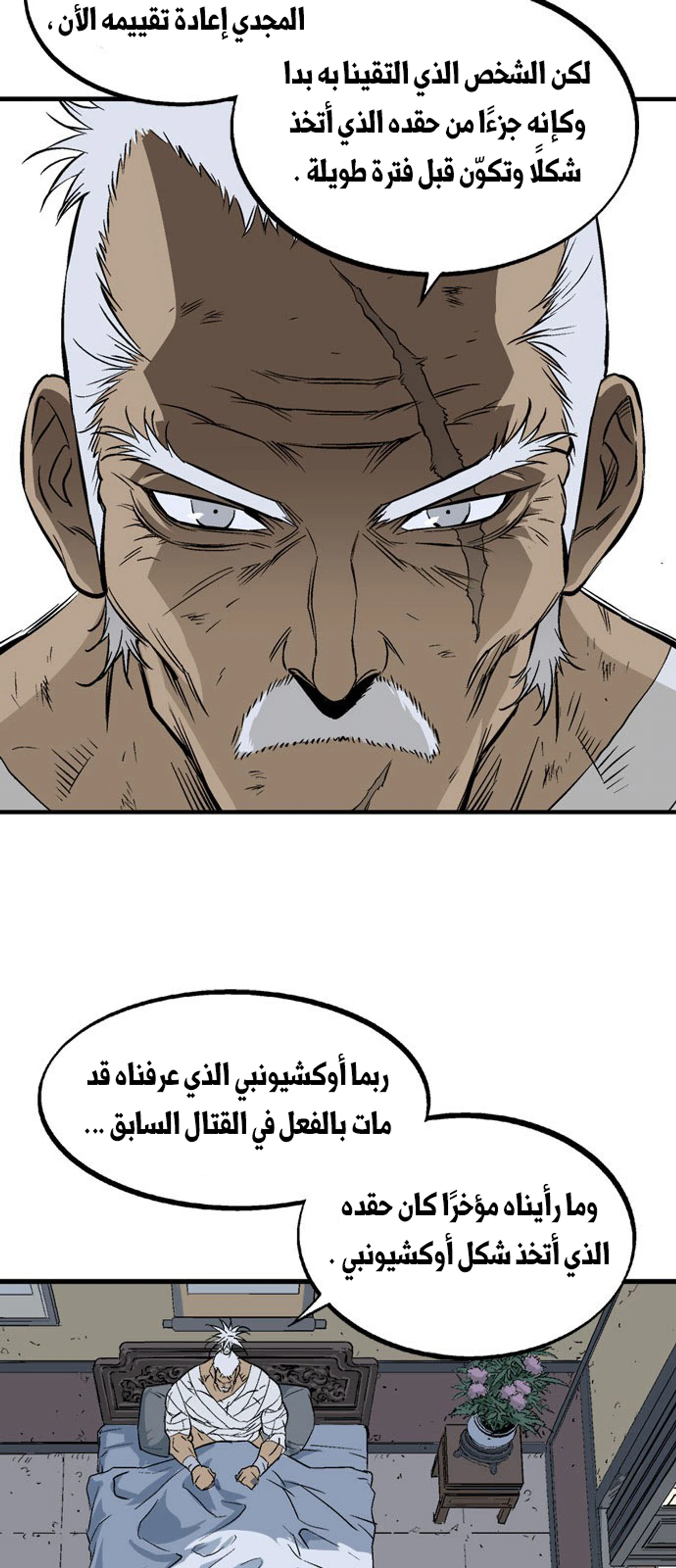 غوسو — الأستاذ الفصل 219 — صفحة 54