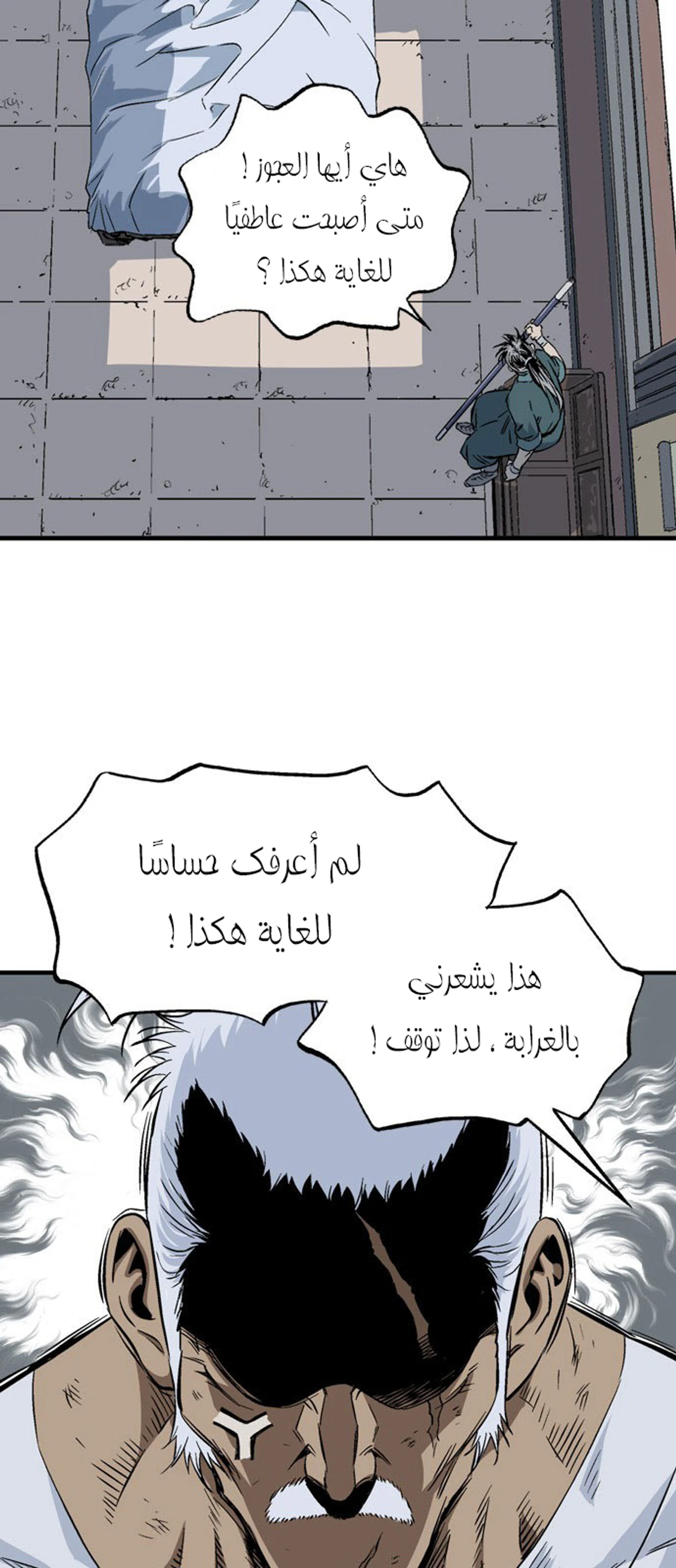 غوسو — الأستاذ الفصل 219 — صفحة 55