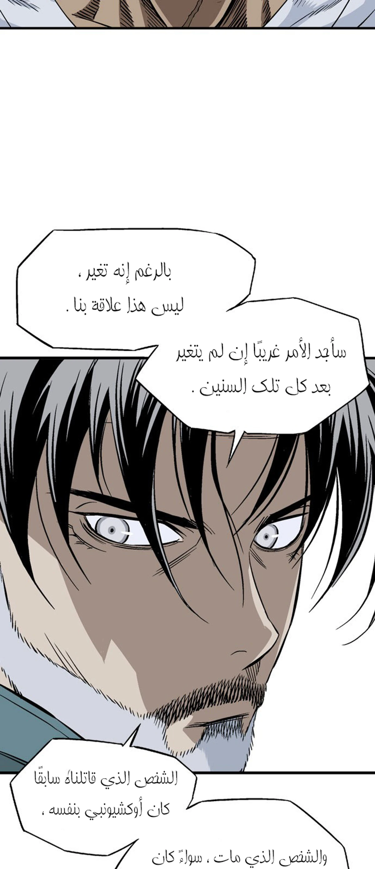 غوسو — الأستاذ الفصل 219 — صفحة 56