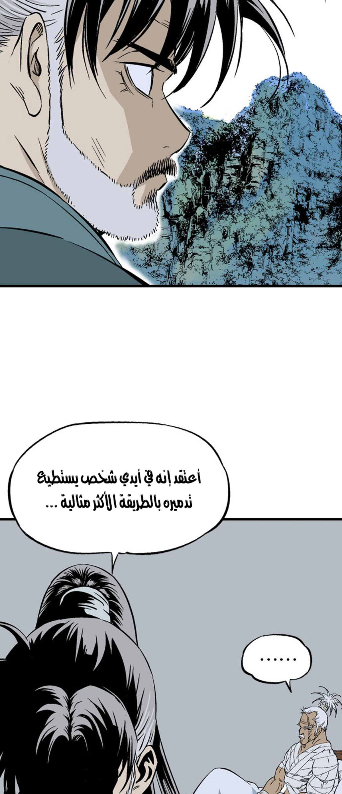 غوسو — الأستاذ الفصل 219 — صفحة 61