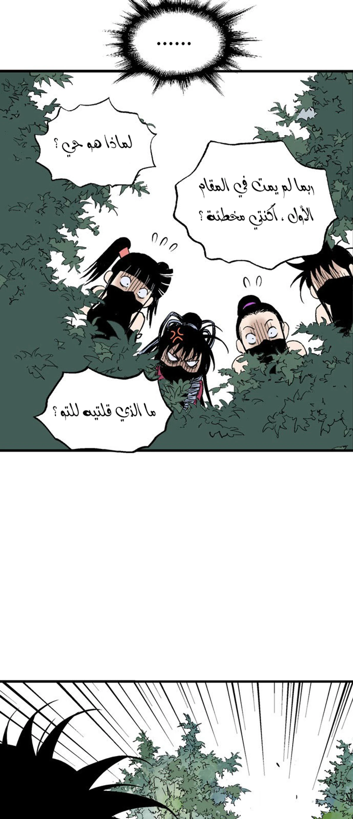 غوسو — الأستاذ الفصل 219 — صفحة 66