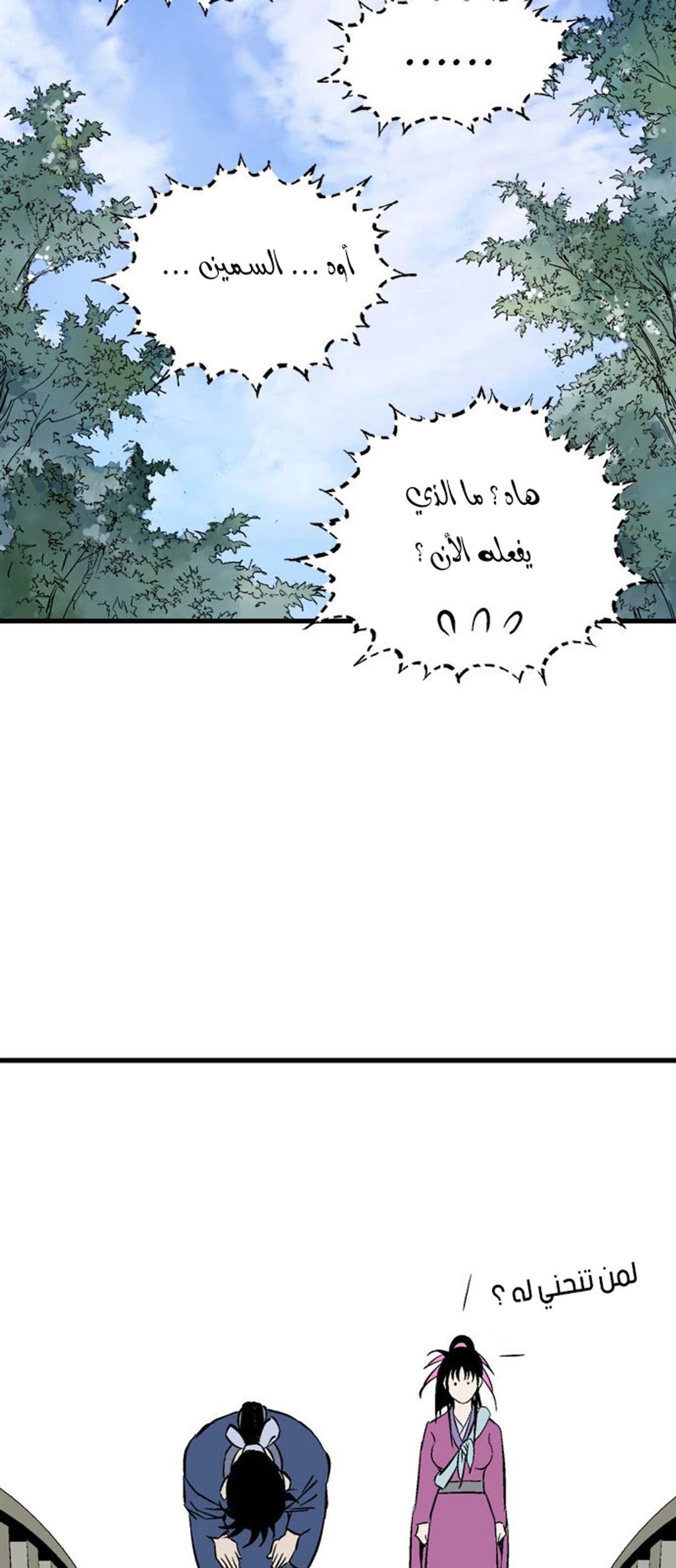 غوسو — الأستاذ الفصل 219 — صفحة 69