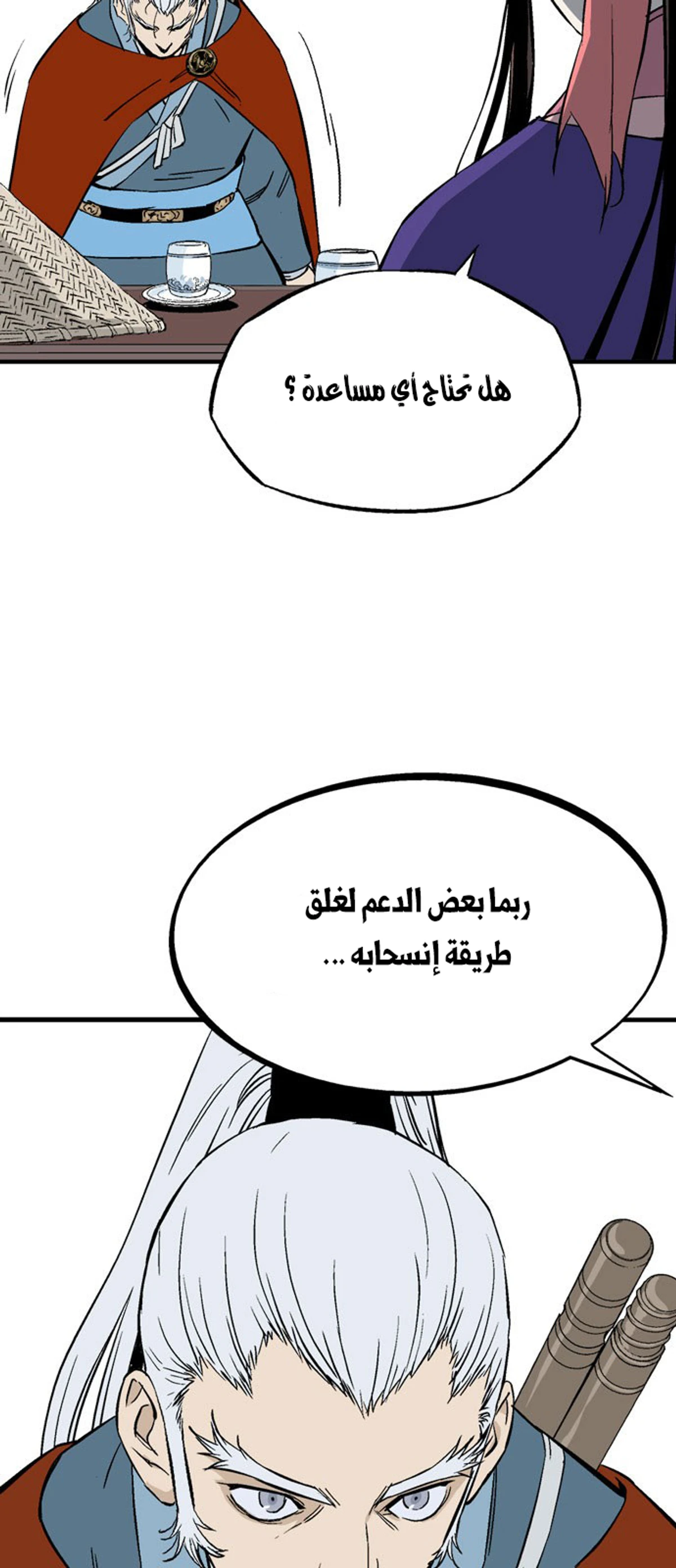 غوسو — الأستاذ الفصل 220 — صفحة 8