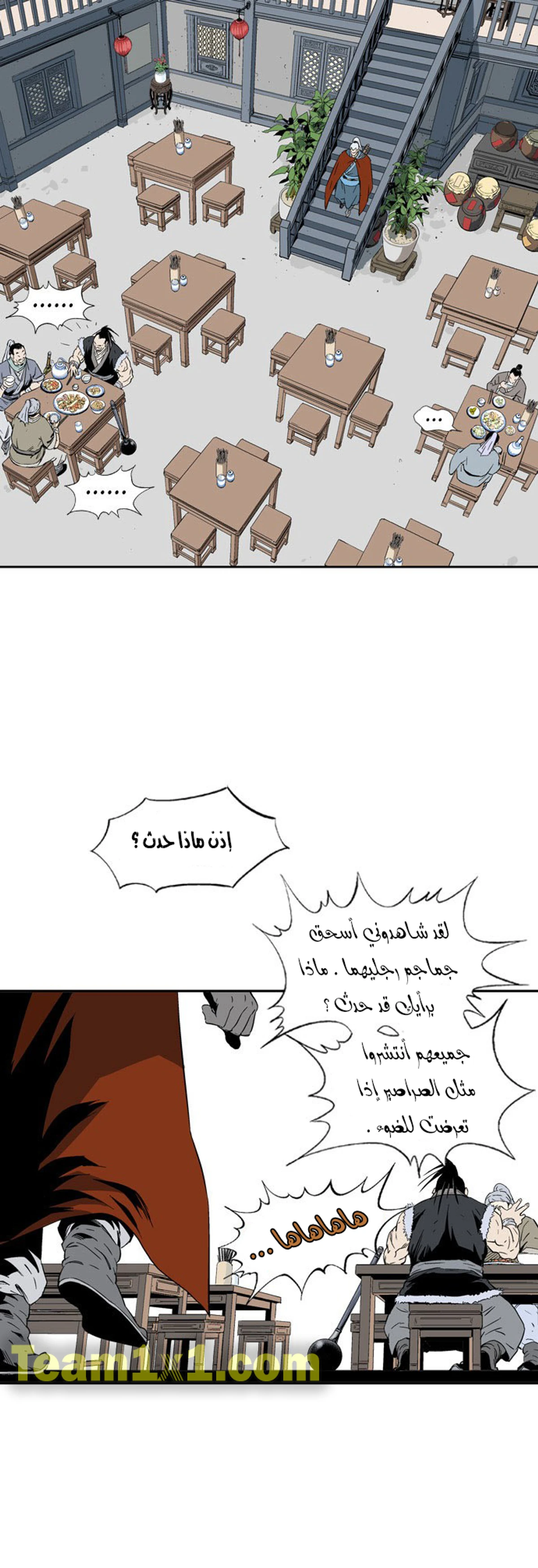 غوسو — الأستاذ الفصل 220 — صفحة 11