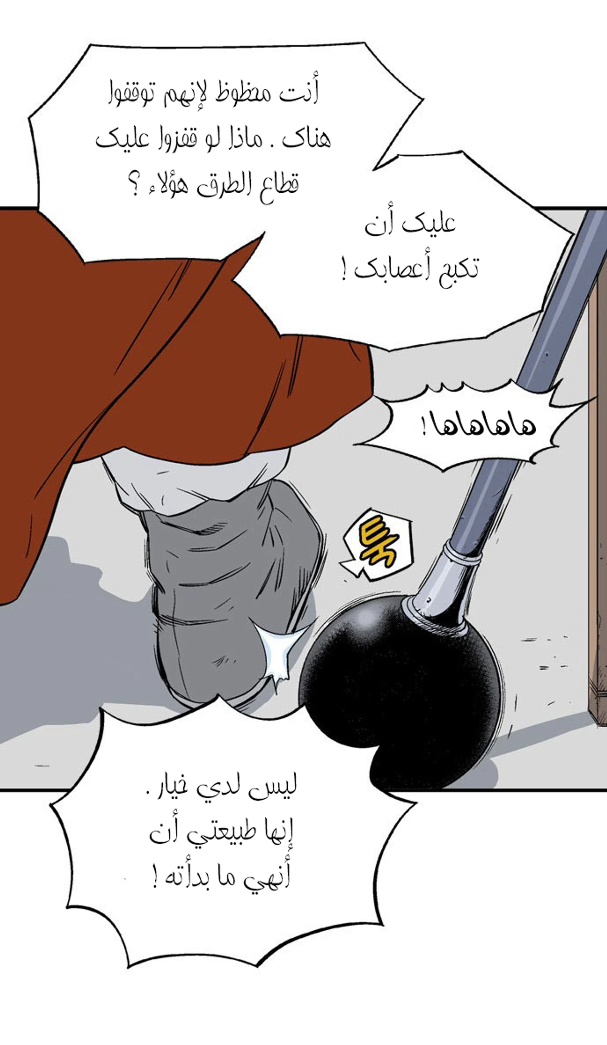 غوسو — الأستاذ الفصل 220 — صفحة 12
