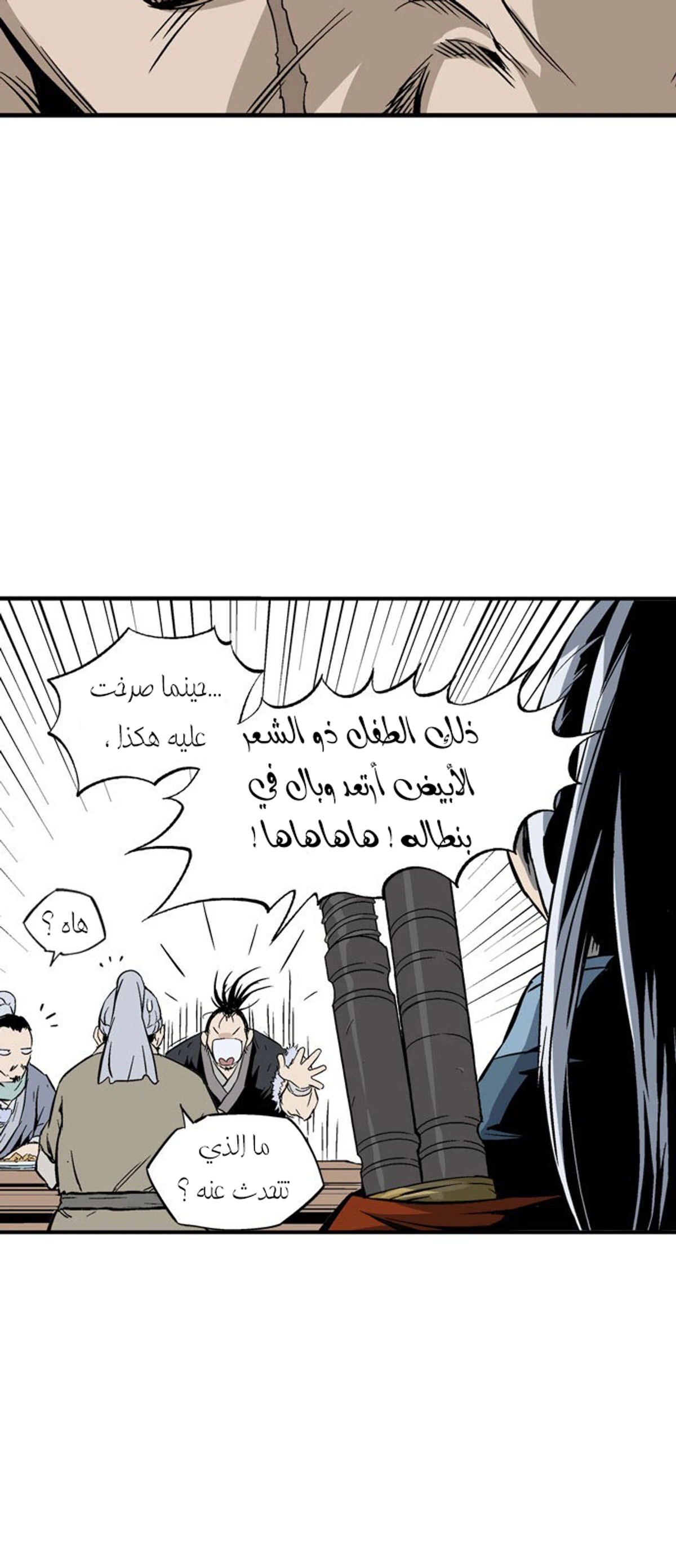 غوسو — الأستاذ الفصل 220 — صفحة 18