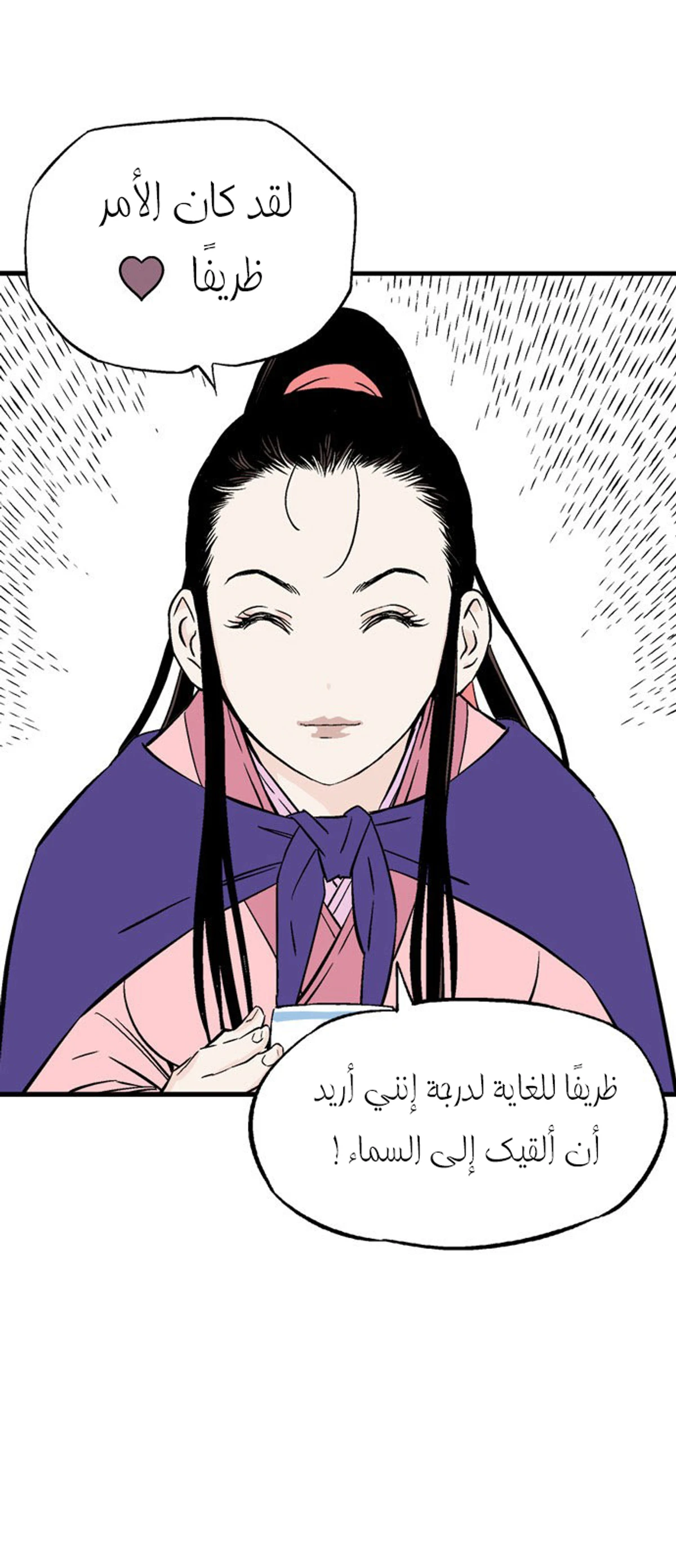 غوسو — الأستاذ الفصل 220 — صفحة 29