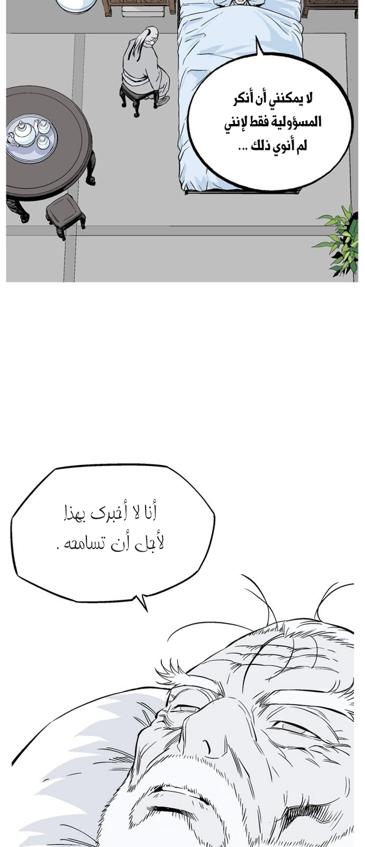 غوسو — الأستاذ الفصل 220 — صفحة 38