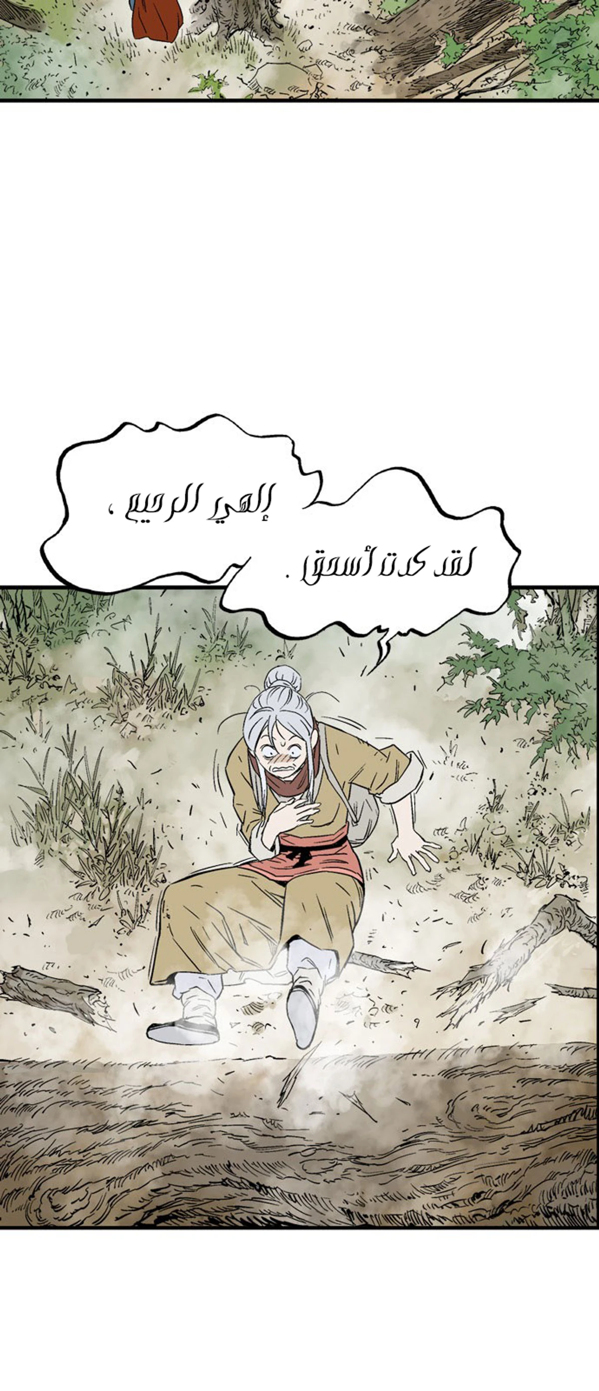 غوسو — الأستاذ الفصل 220 — صفحة 43