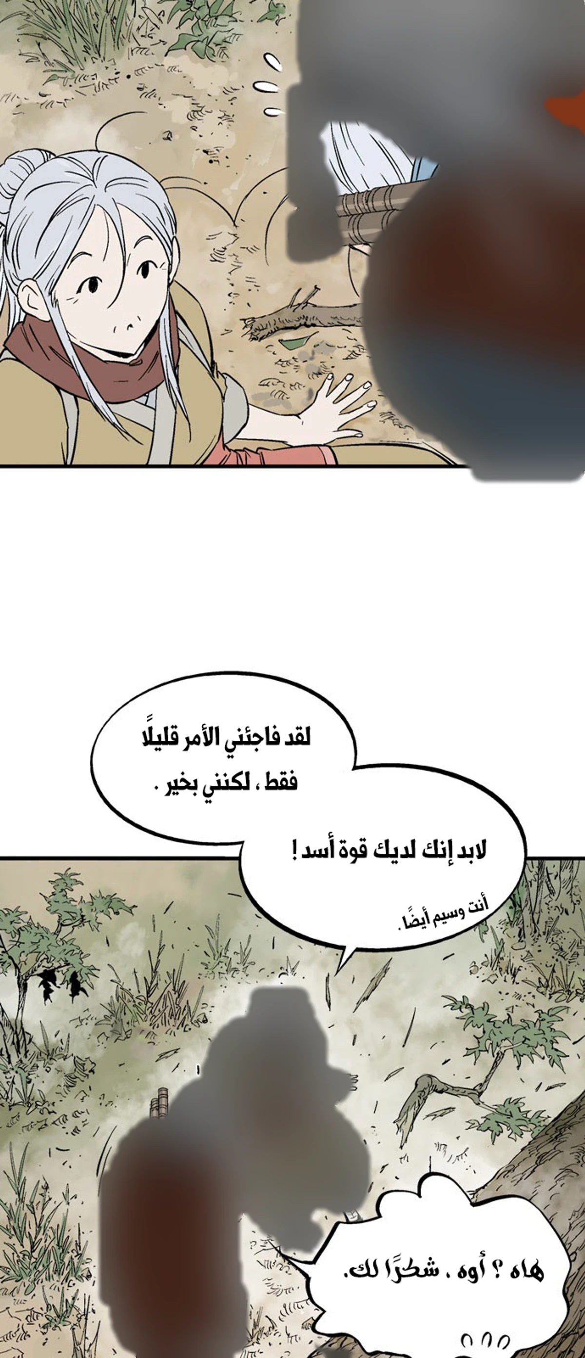 غوسو — الأستاذ الفصل 220 — صفحة 45