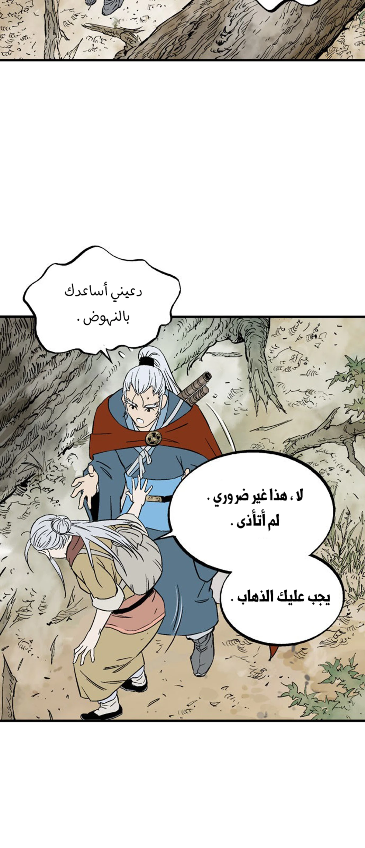 غوسو — الأستاذ الفصل 220 — صفحة 46