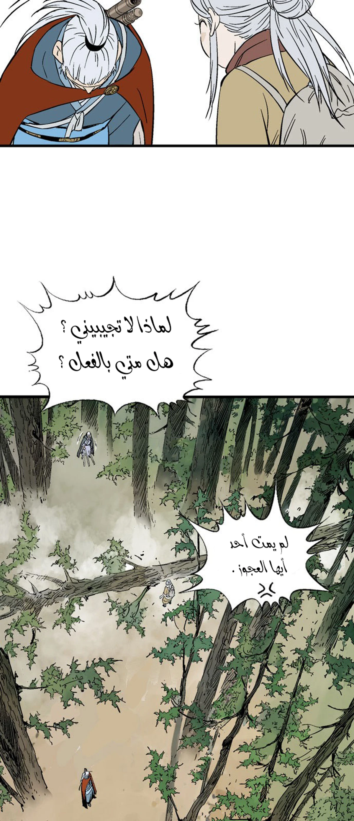 غوسو — الأستاذ الفصل 220 — صفحة 49