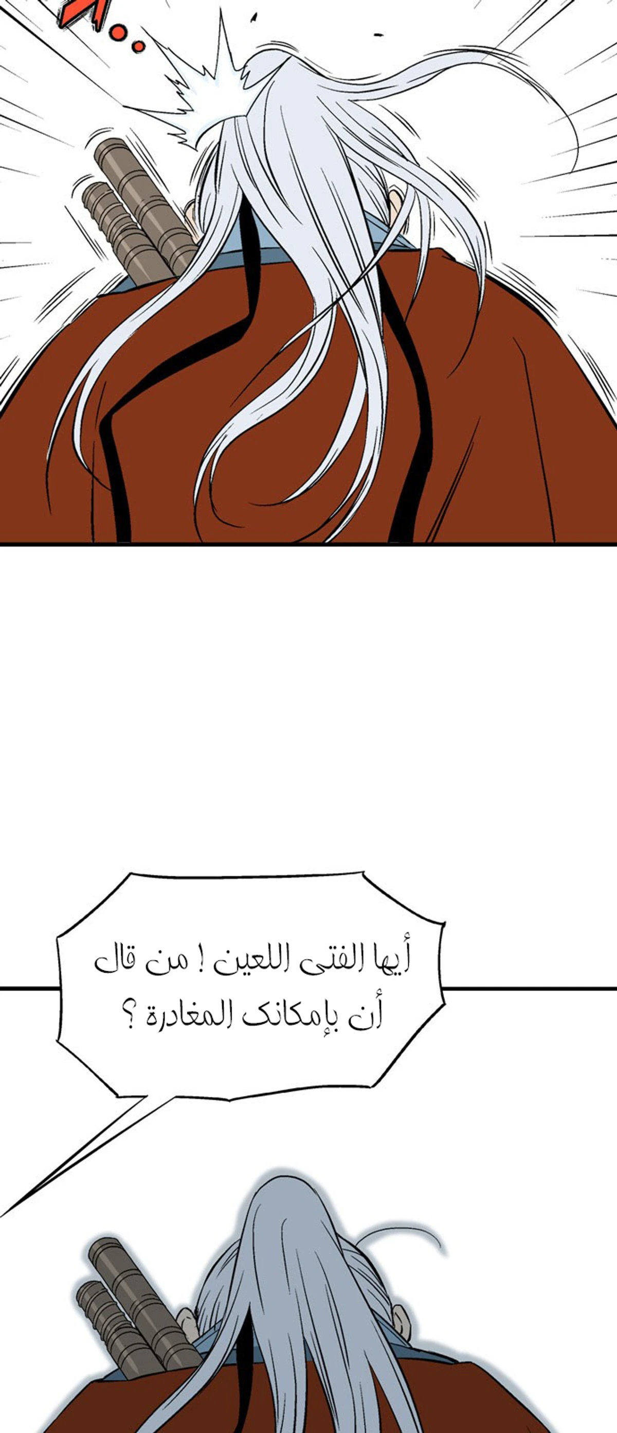 غوسو — الأستاذ الفصل 220 — صفحة 58