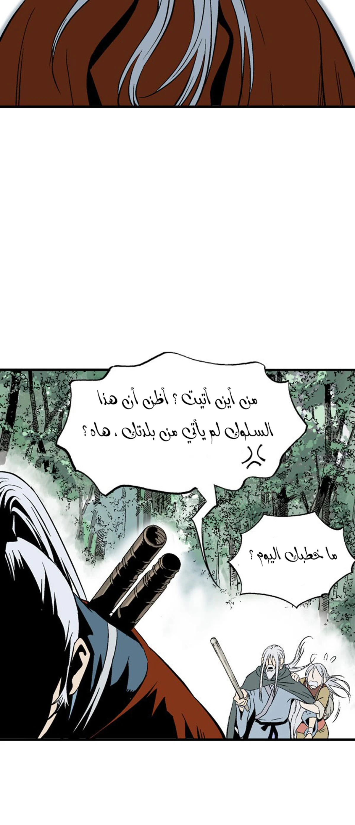 غوسو — الأستاذ الفصل 220 — صفحة 59