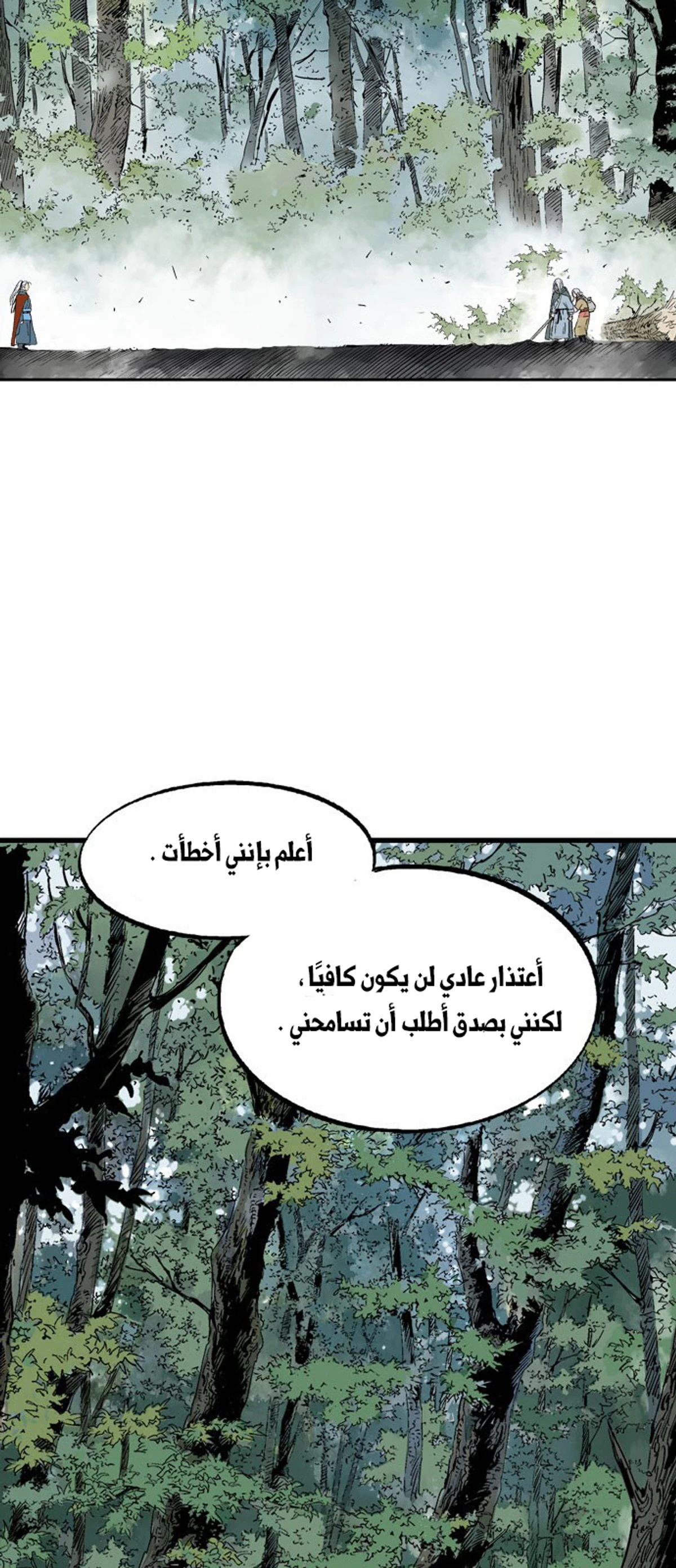 غوسو — الأستاذ الفصل 220 — صفحة 61