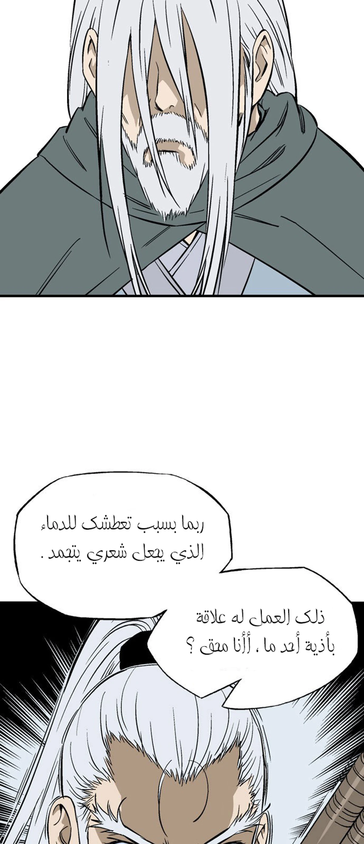 غوسو — الأستاذ الفصل 220 — صفحة 65