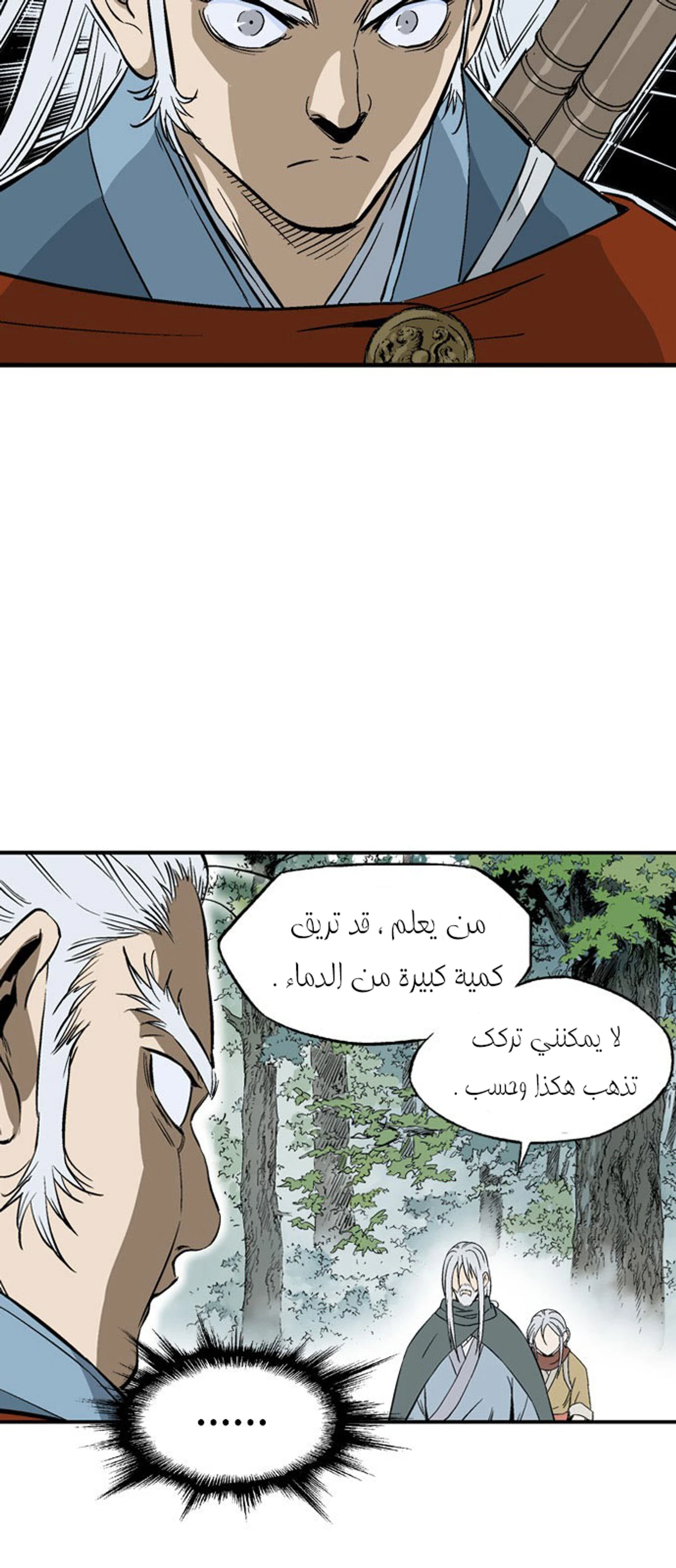 غوسو — الأستاذ الفصل 220 — صفحة 66