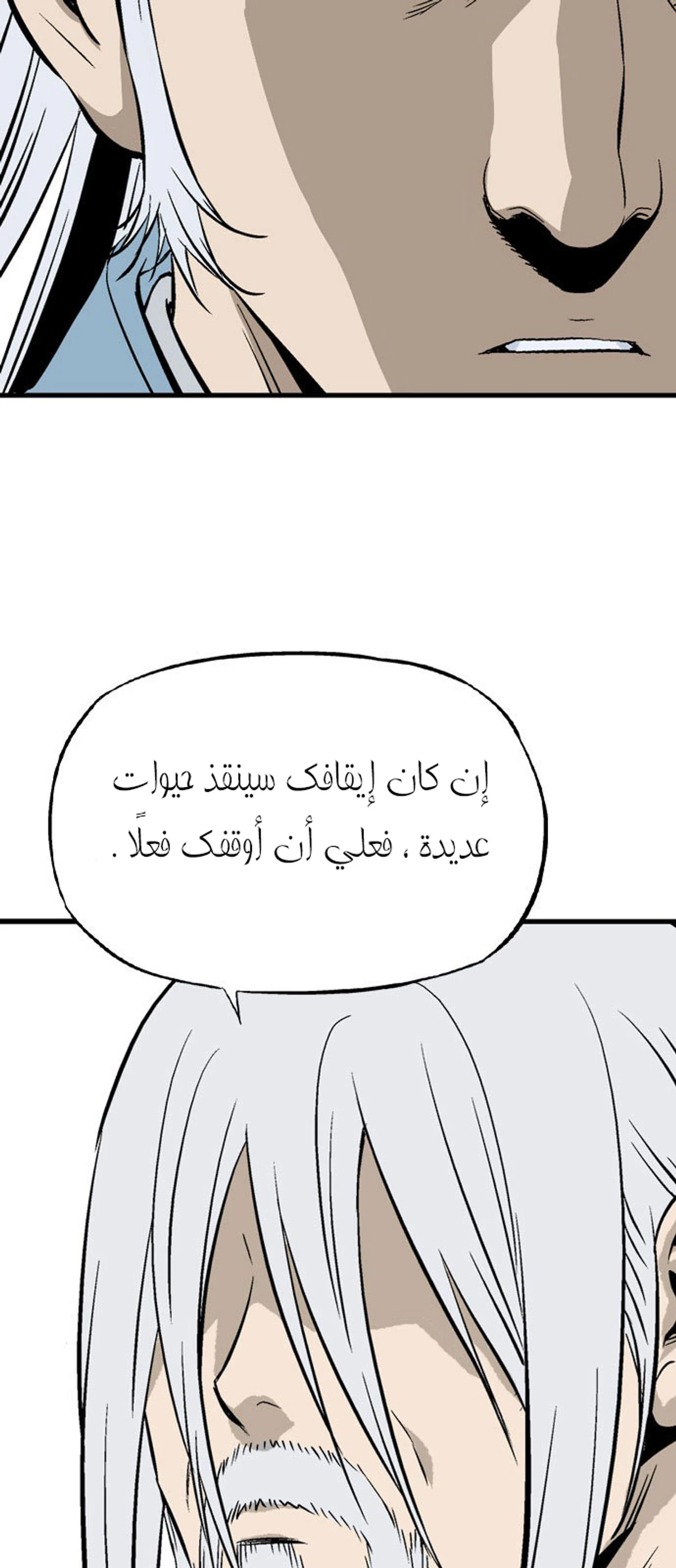 غوسو — الأستاذ الفصل 220 — صفحة 68