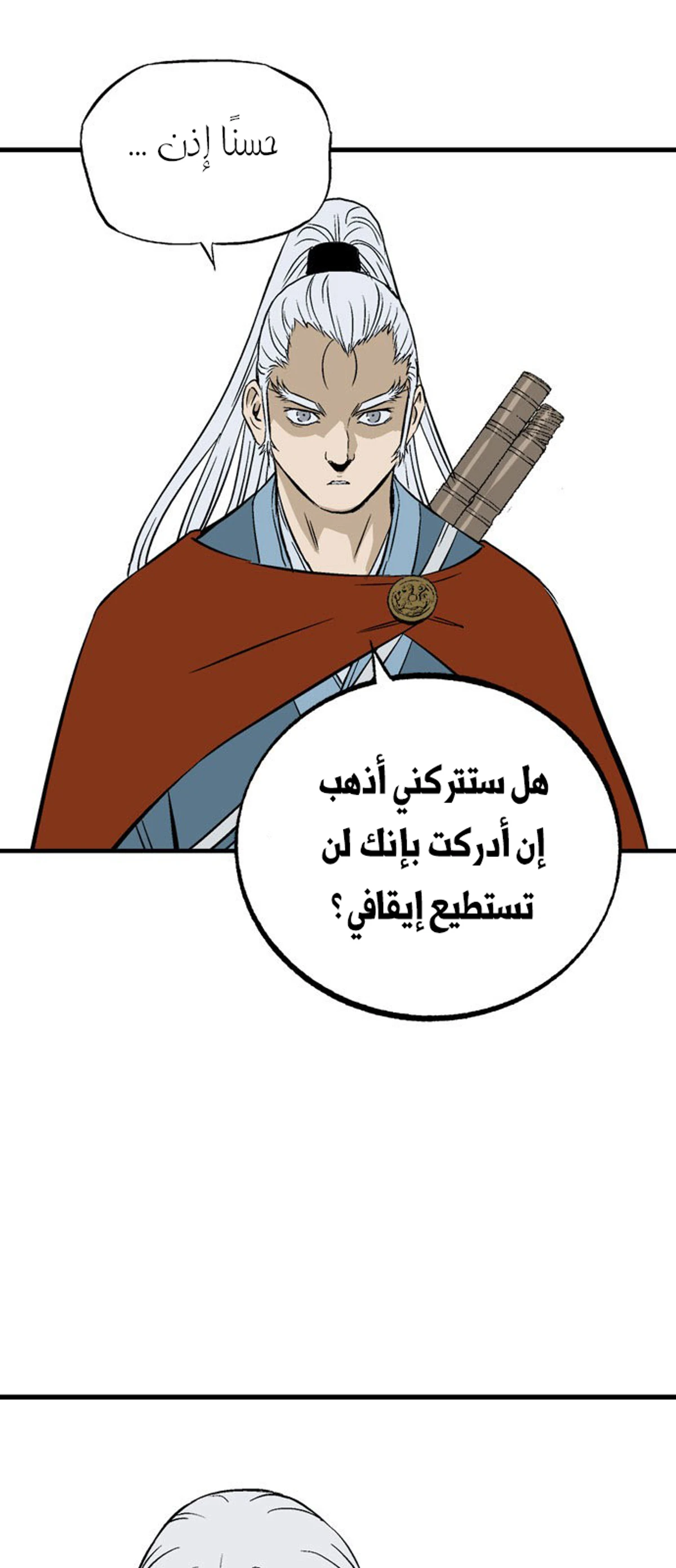 غوسو — الأستاذ الفصل 220 — صفحة 70