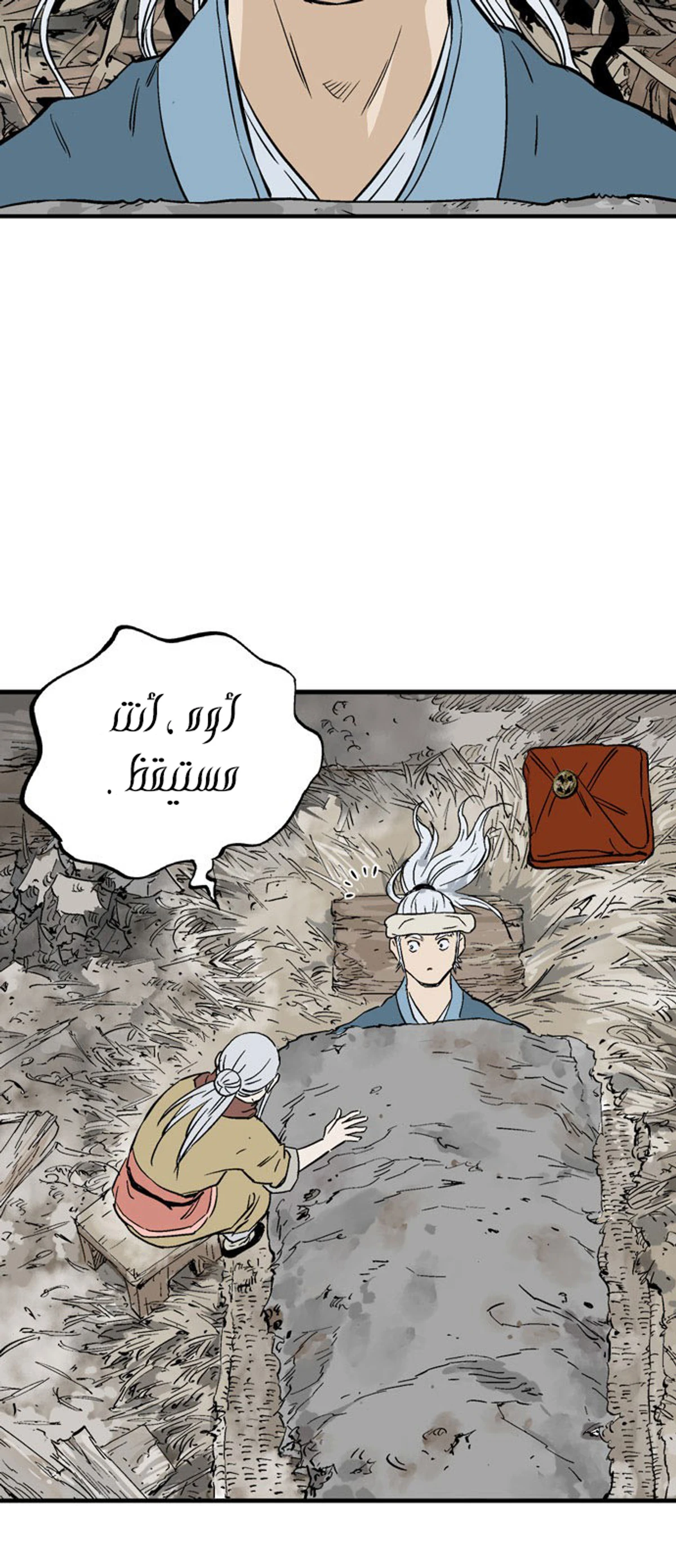 غوسو — الأستاذ الفصل 220 — صفحة 76