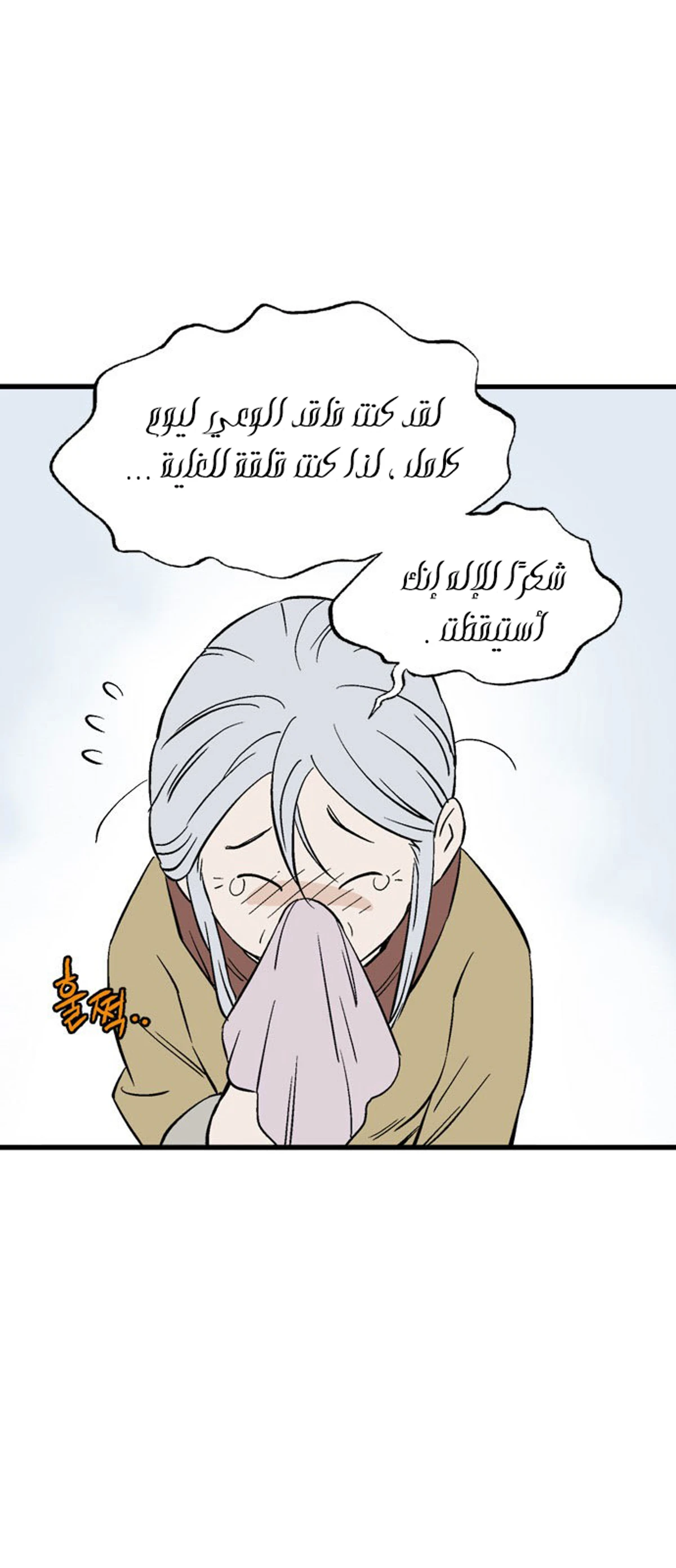 غوسو — الأستاذ الفصل 220 — صفحة 77