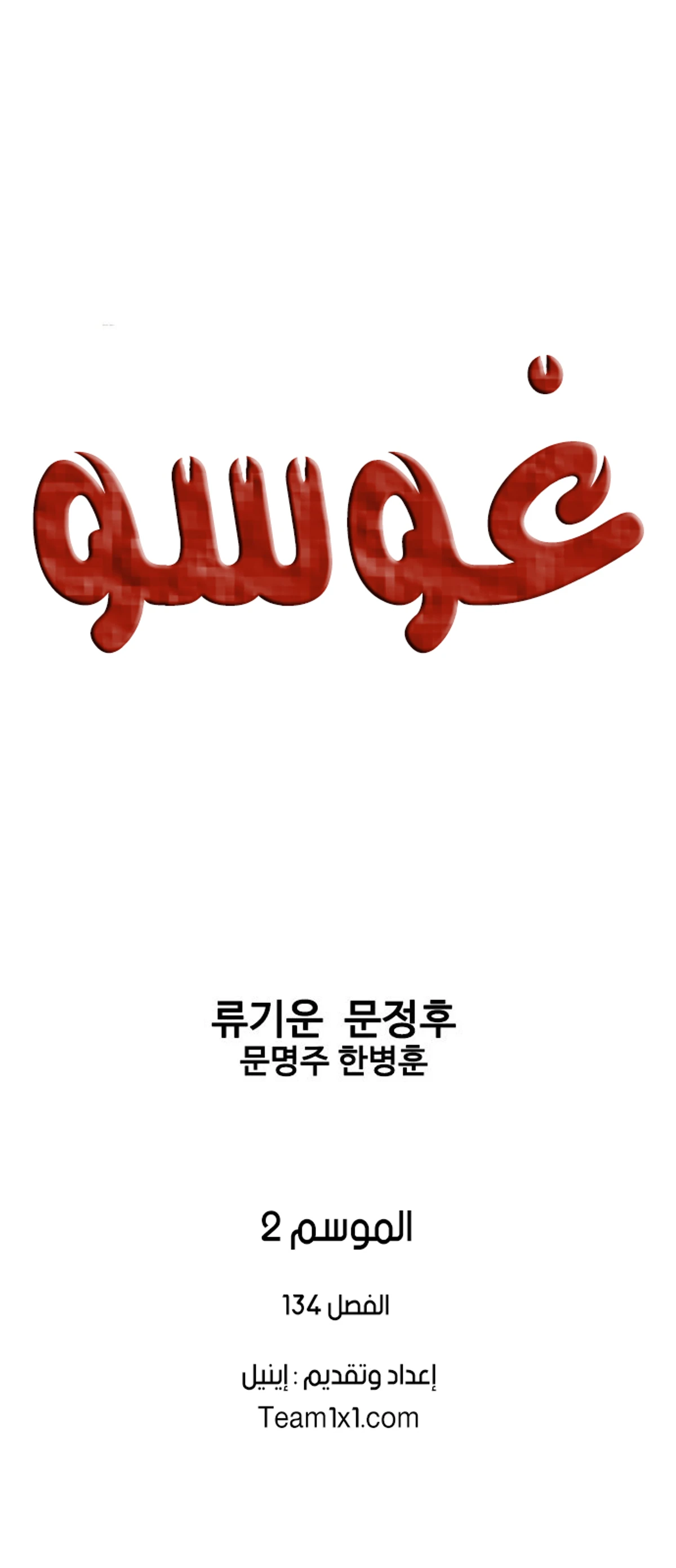 غوسو — الأستاذ الفصل 221 — صفحة 1