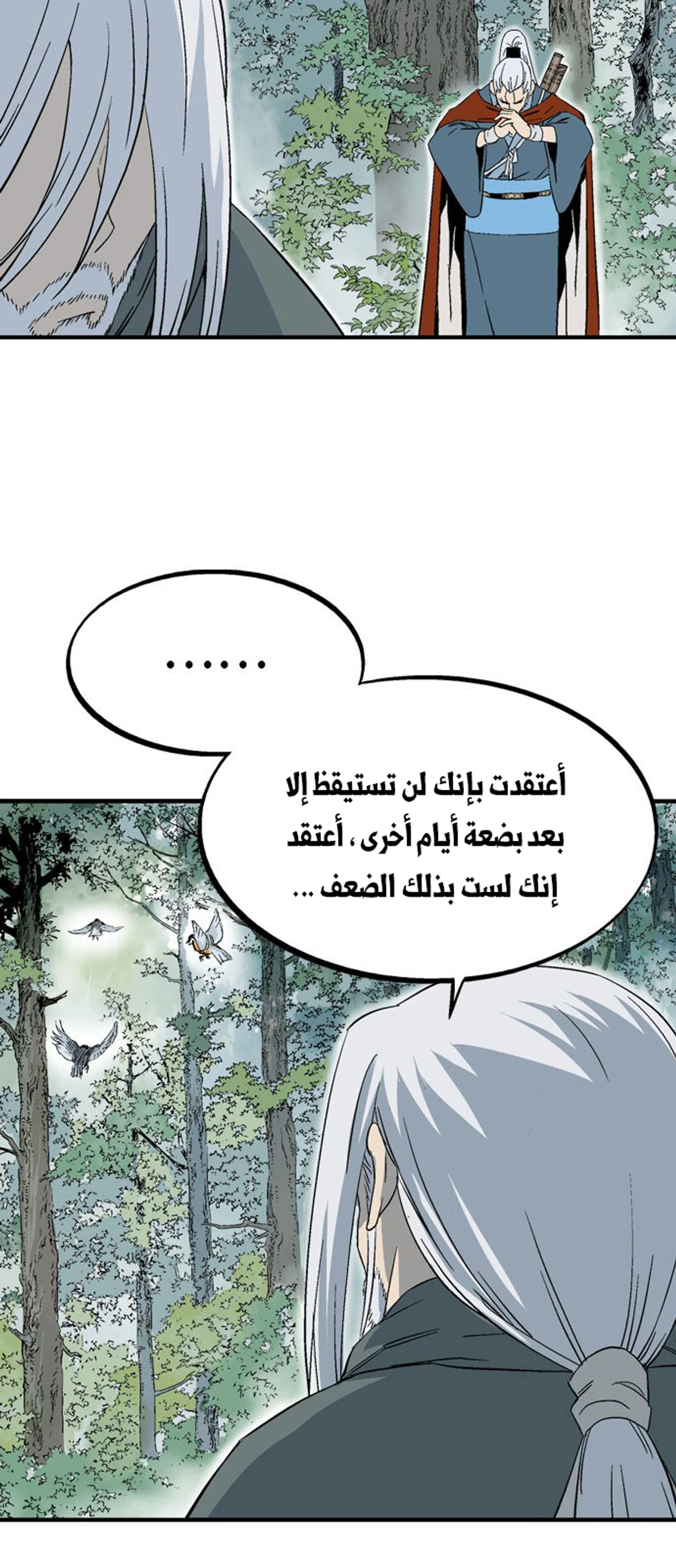 غوسو — الأستاذ الفصل 221 — صفحة 4