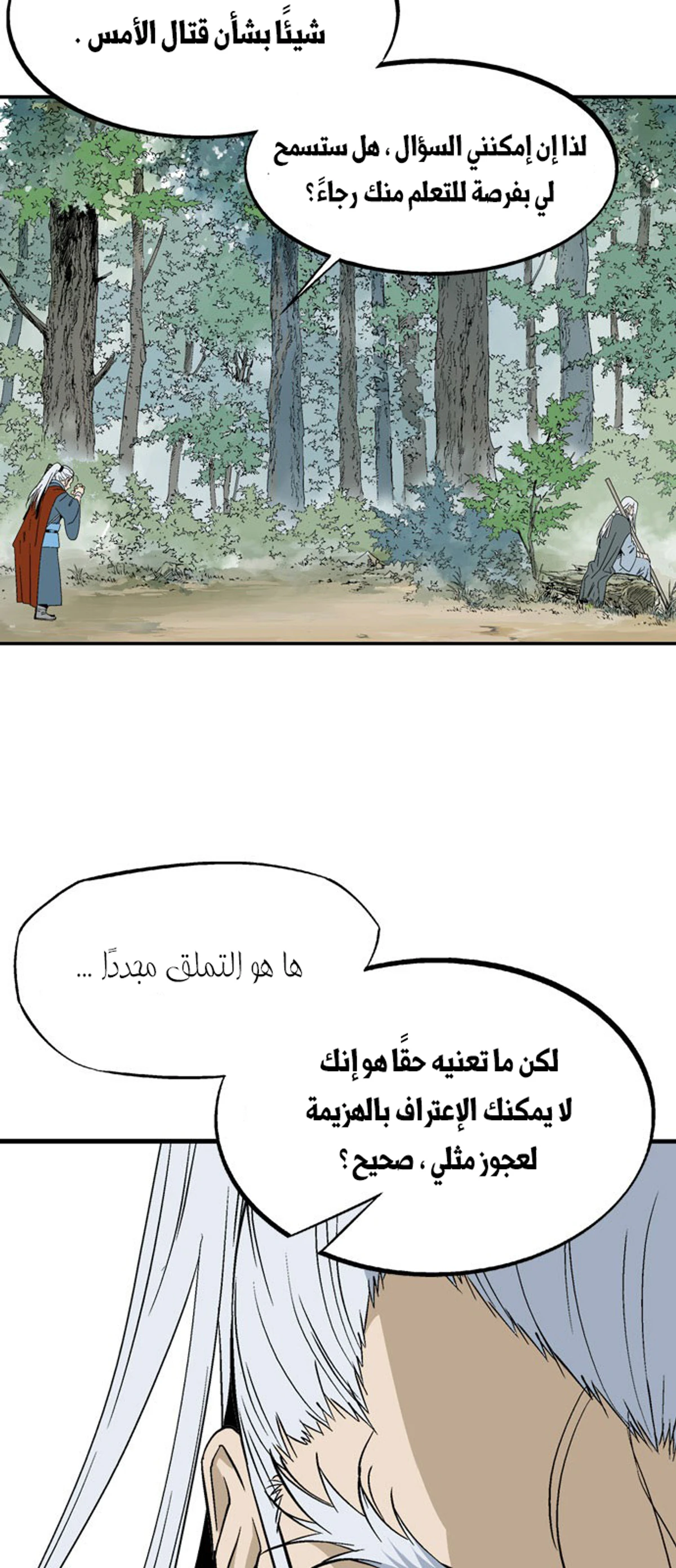 غوسو — الأستاذ الفصل 221 — صفحة 6