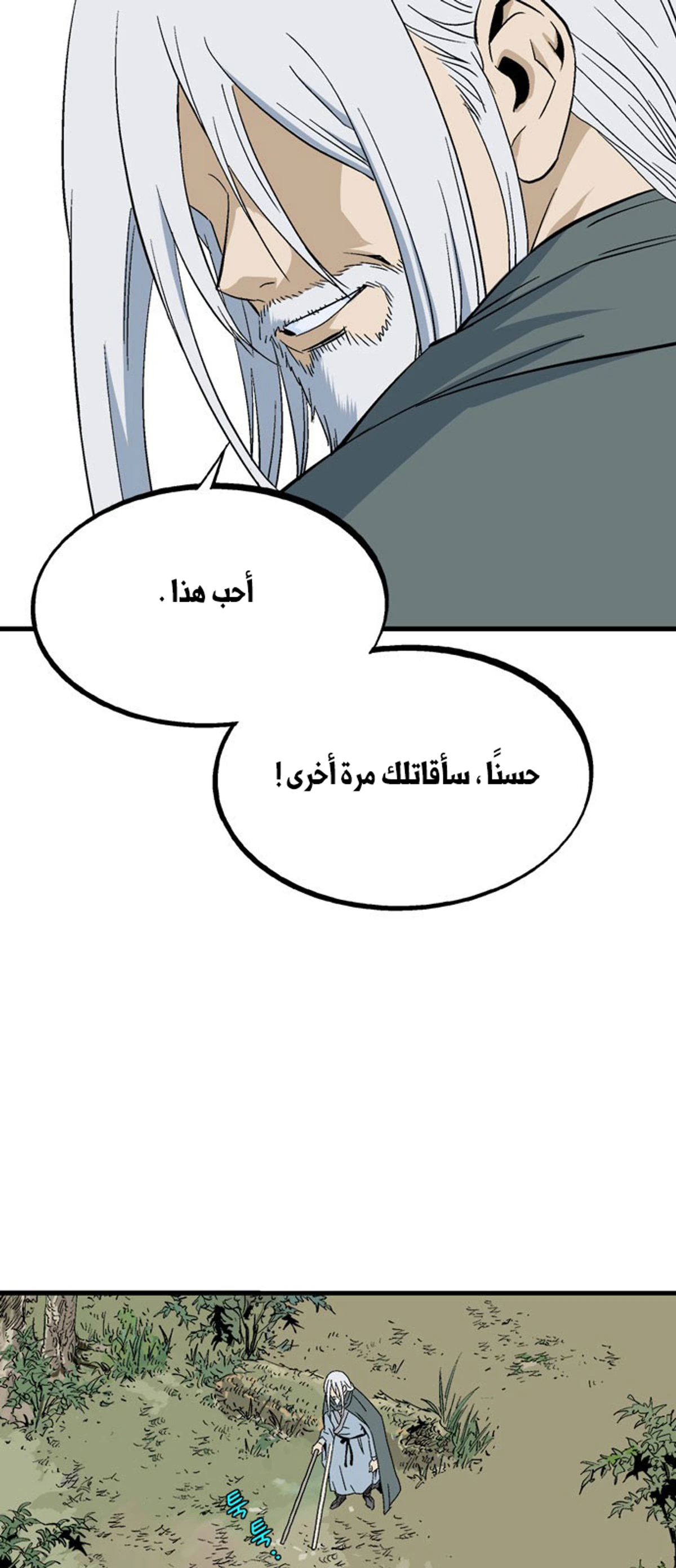 غوسو — الأستاذ الفصل 221 — صفحة 9