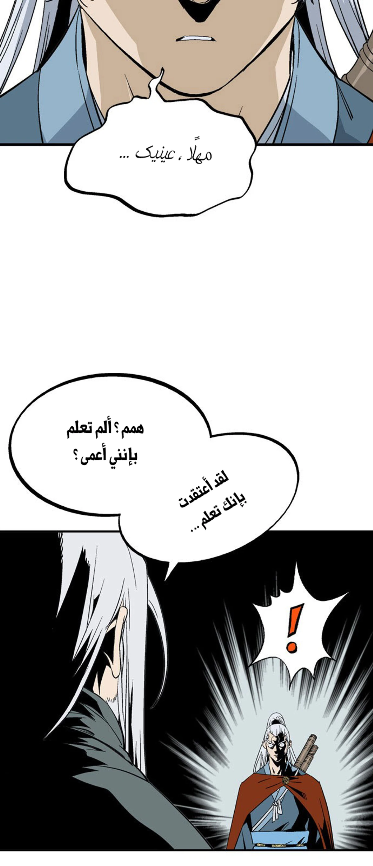 غوسو — الأستاذ الفصل 221 — صفحة 11