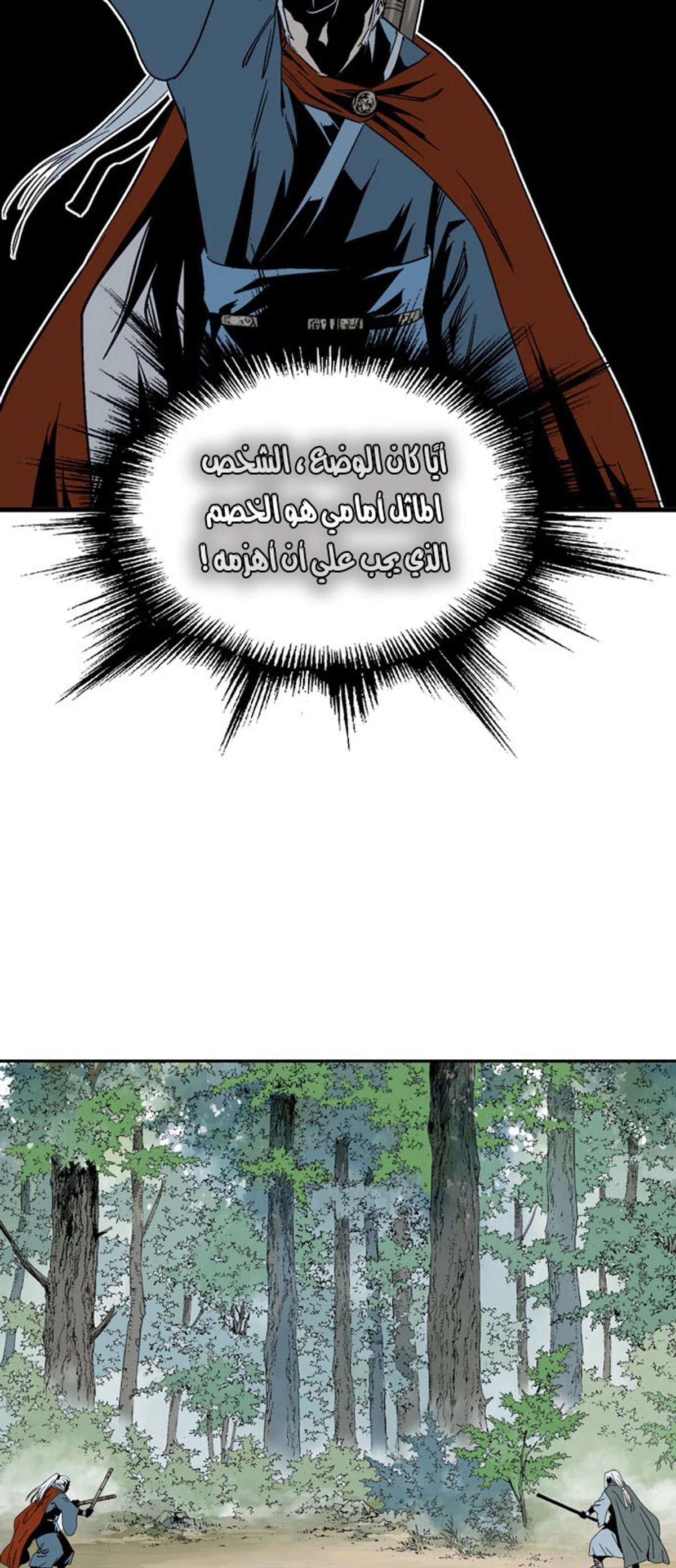 غوسو — الأستاذ الفصل 221 — صفحة 16