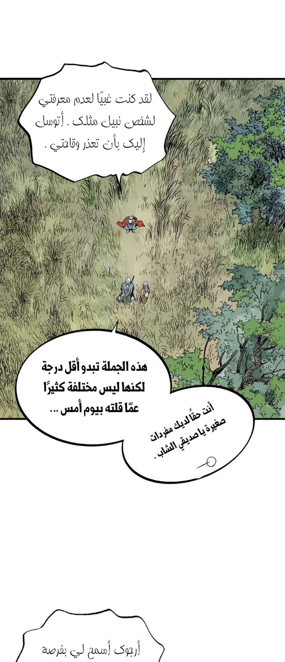 غوسو — الأستاذ الفصل 221 — صفحة 38
