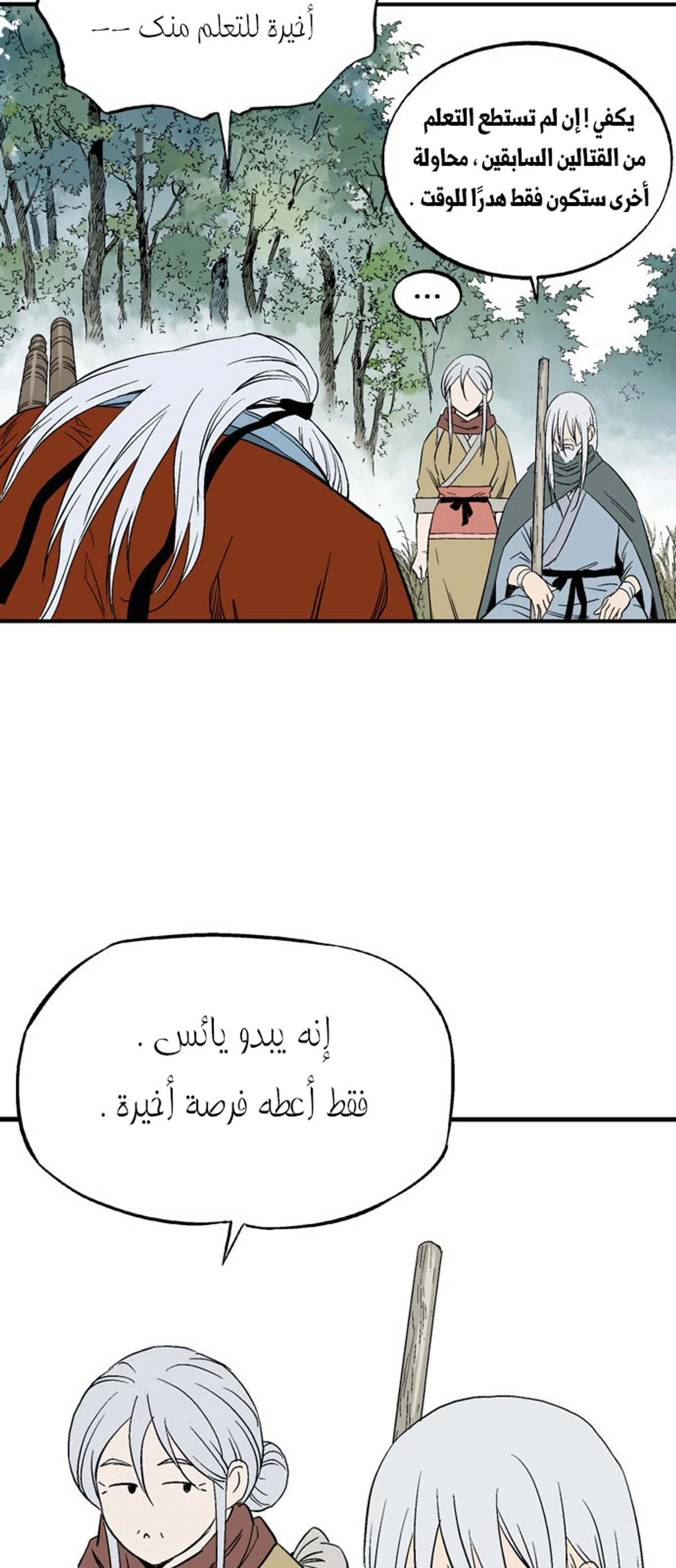 غوسو — الأستاذ الفصل 221 — صفحة 39