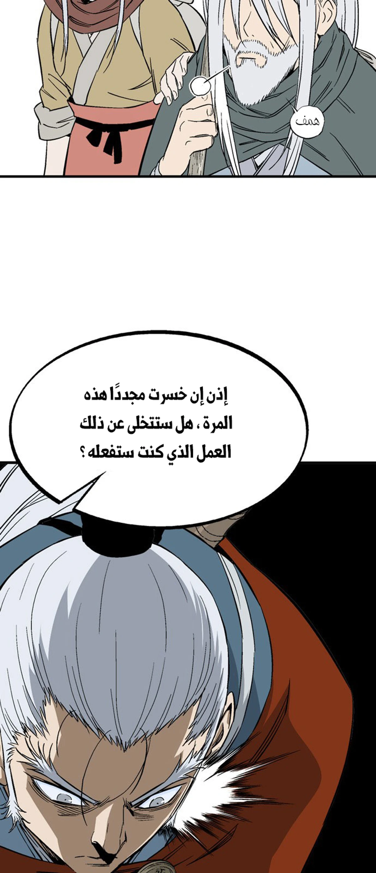 غوسو — الأستاذ الفصل 221 — صفحة 40