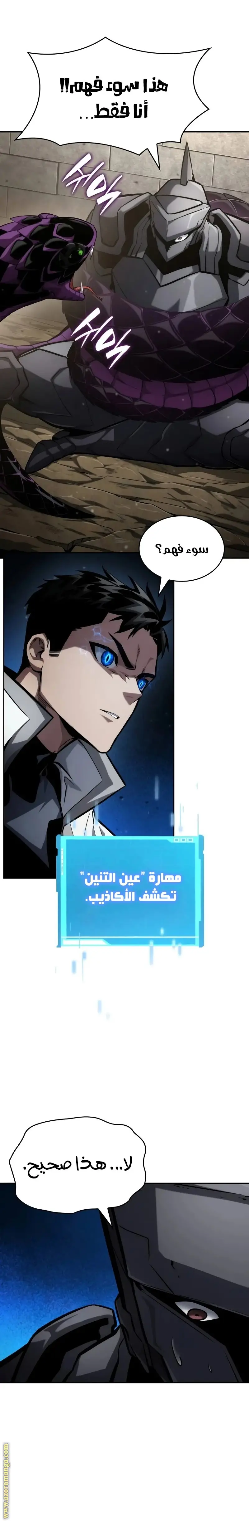 Boundless Necromancer الفصل 114 — صفحة 4