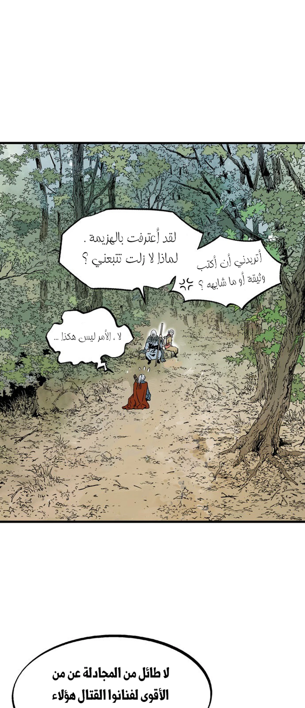غوسو — الأستاذ الفصل 221 — صفحة 52