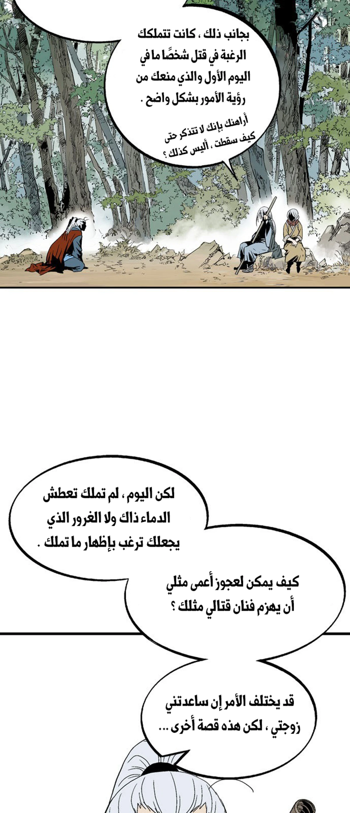غوسو — الأستاذ الفصل 221 — صفحة 54