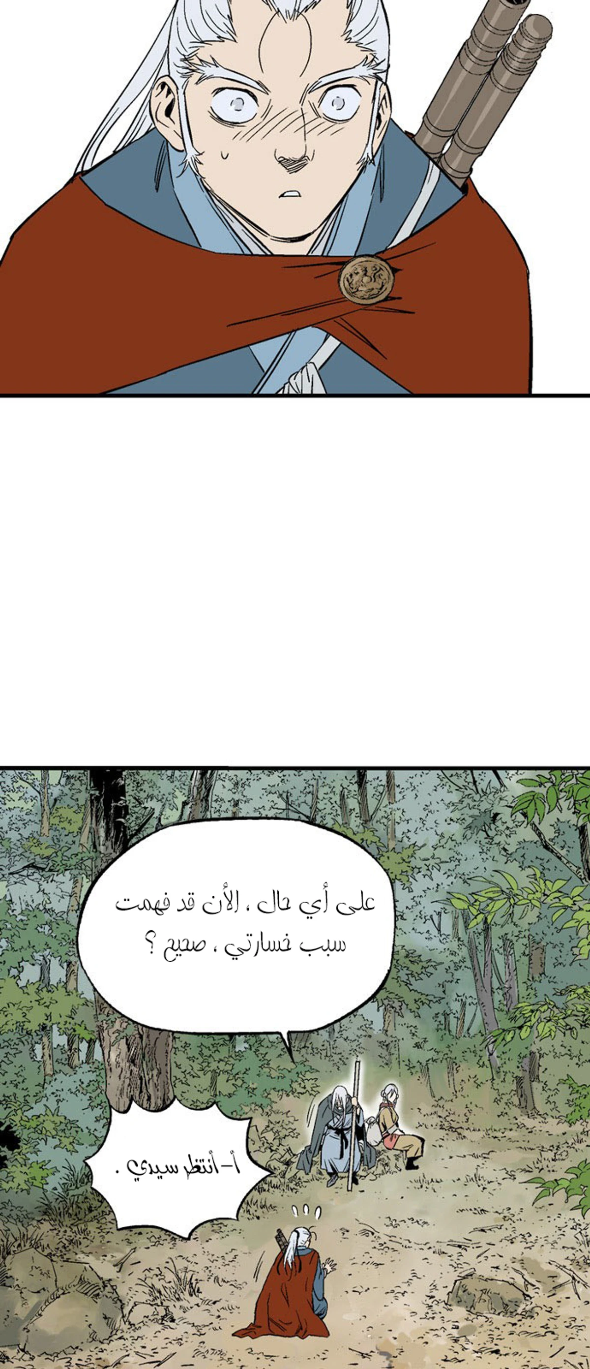 غوسو — الأستاذ الفصل 221 — صفحة 55