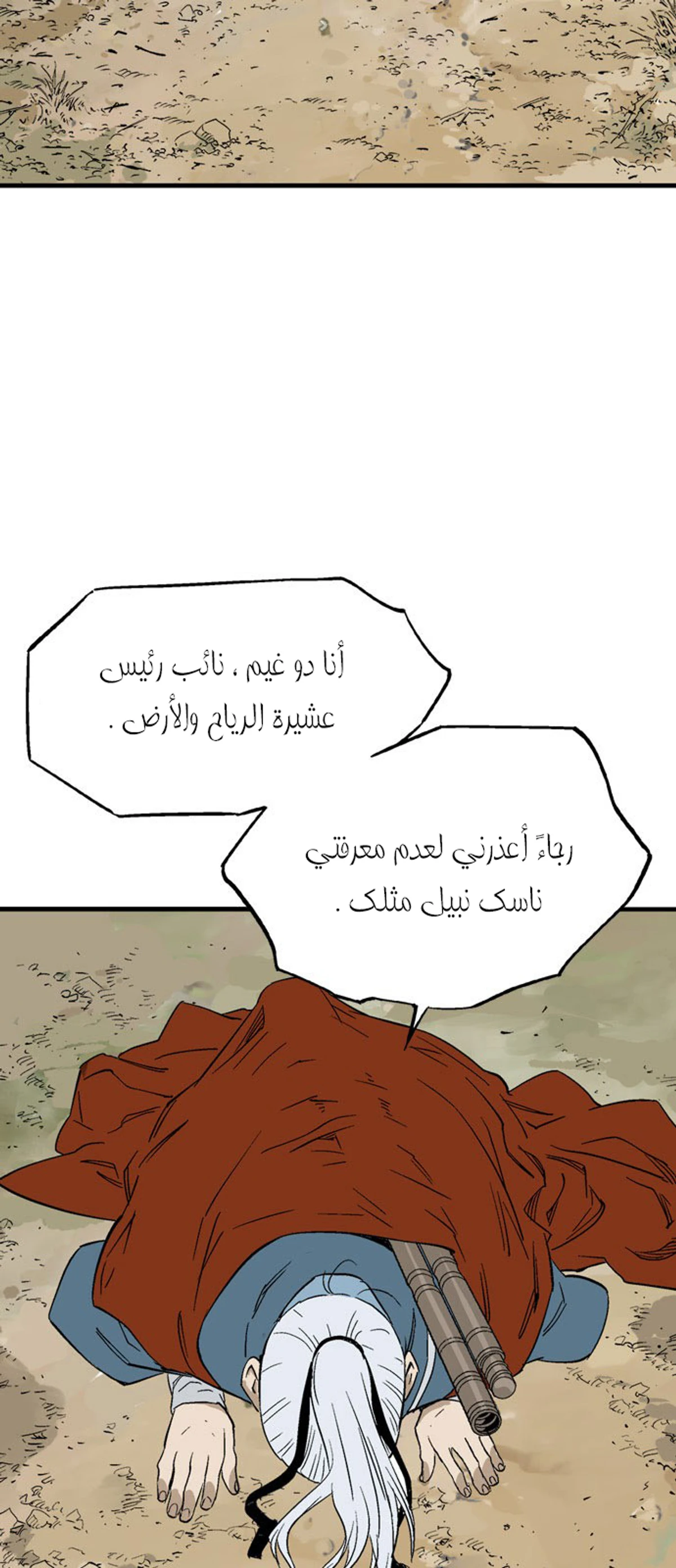 غوسو — الأستاذ الفصل 221 — صفحة 56