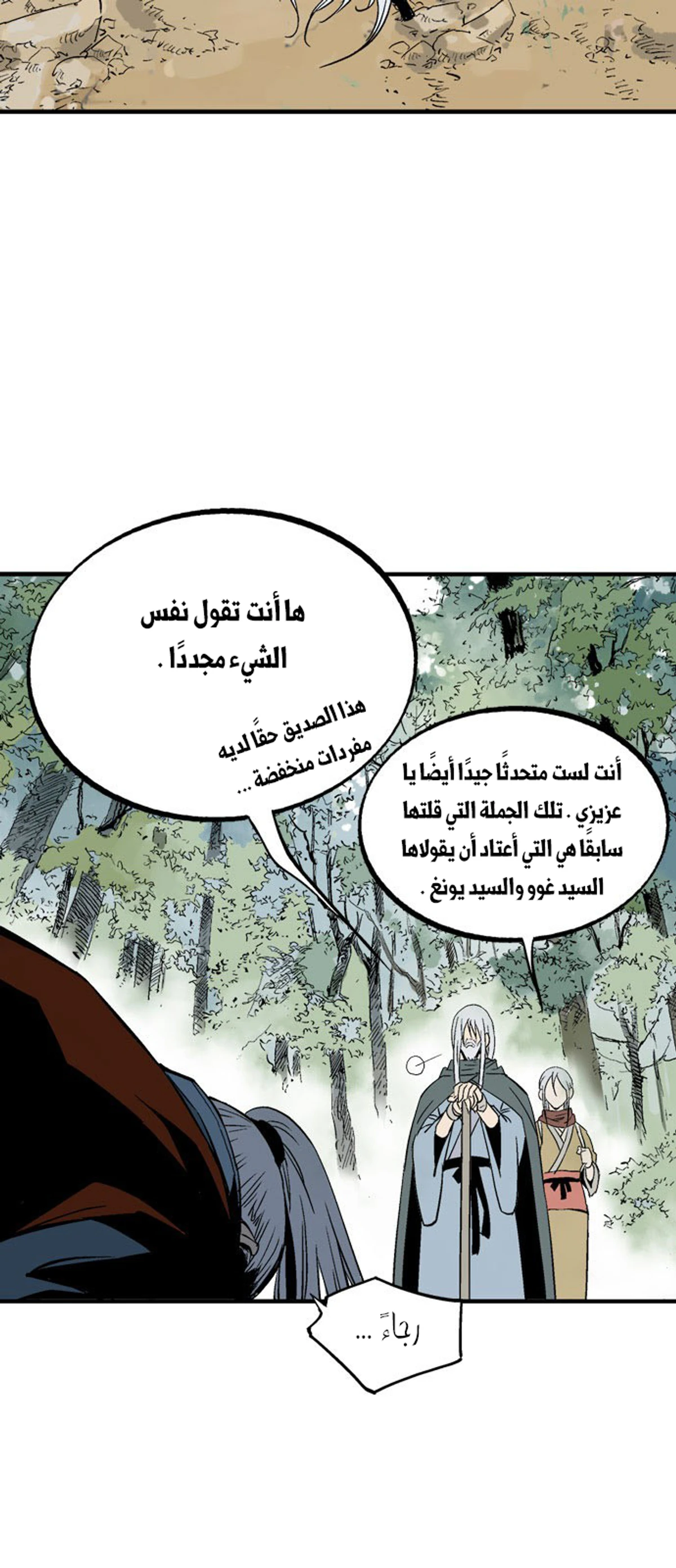غوسو — الأستاذ الفصل 221 — صفحة 57