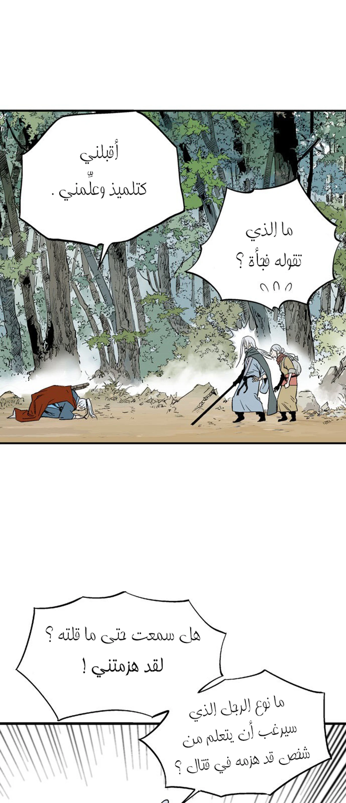 غوسو — الأستاذ الفصل 221 — صفحة 58