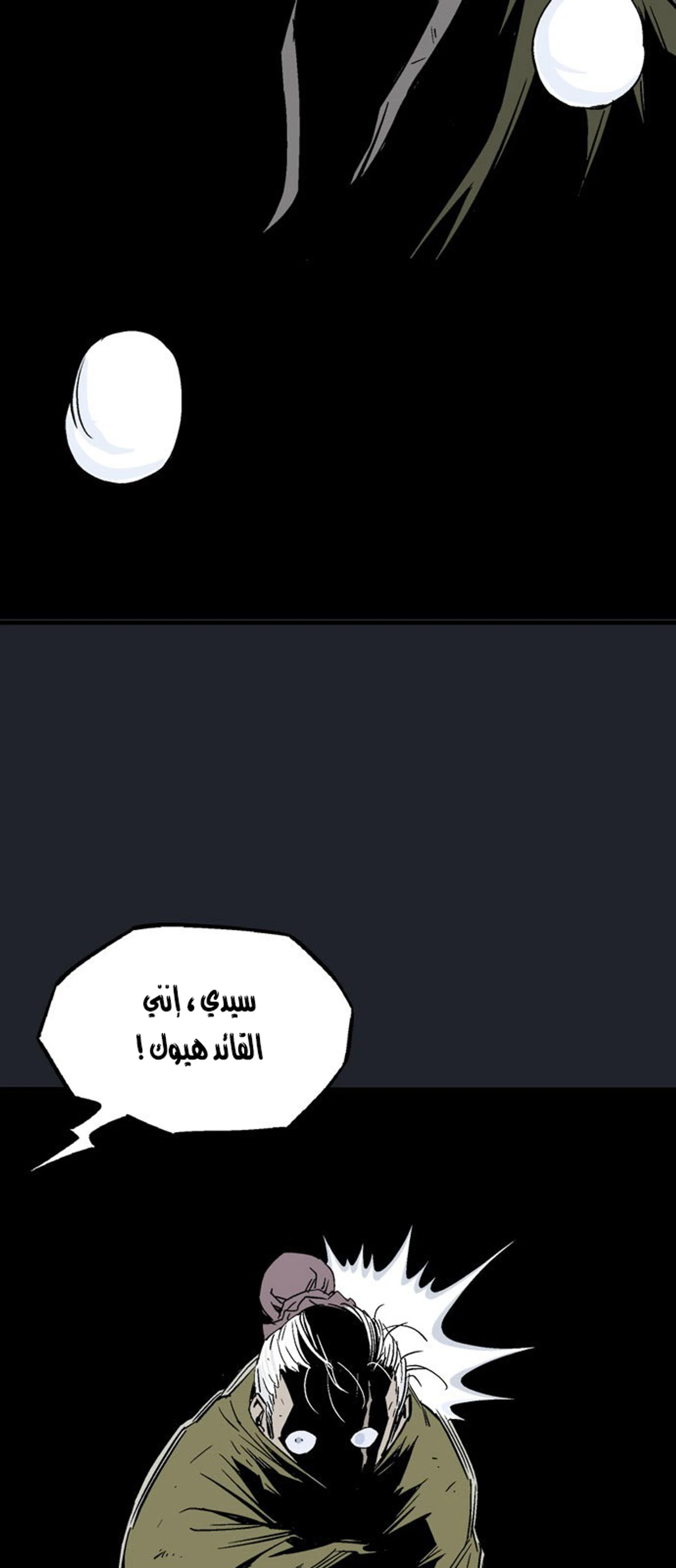 غوسو — الأستاذ الفصل 221 — صفحة 62