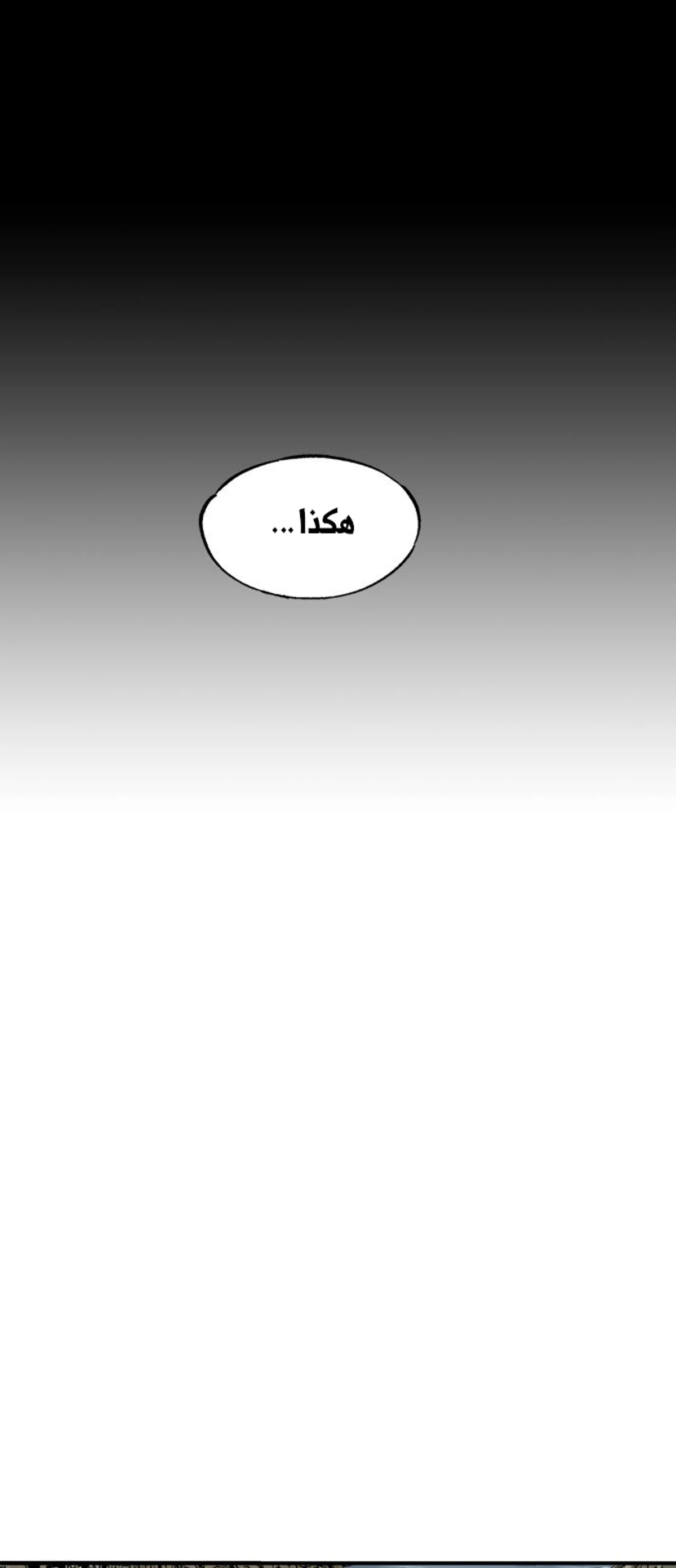 غوسو — الأستاذ الفصل 221 — صفحة 77