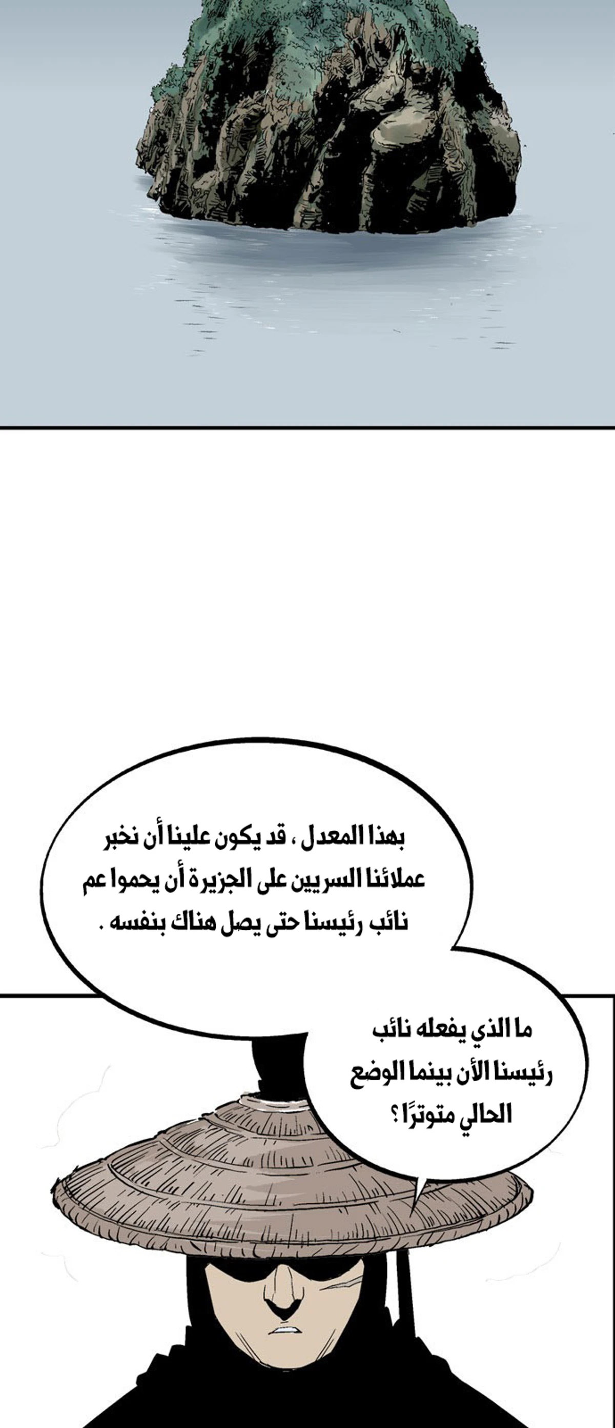 غوسو — الأستاذ الفصل 221 — صفحة 79