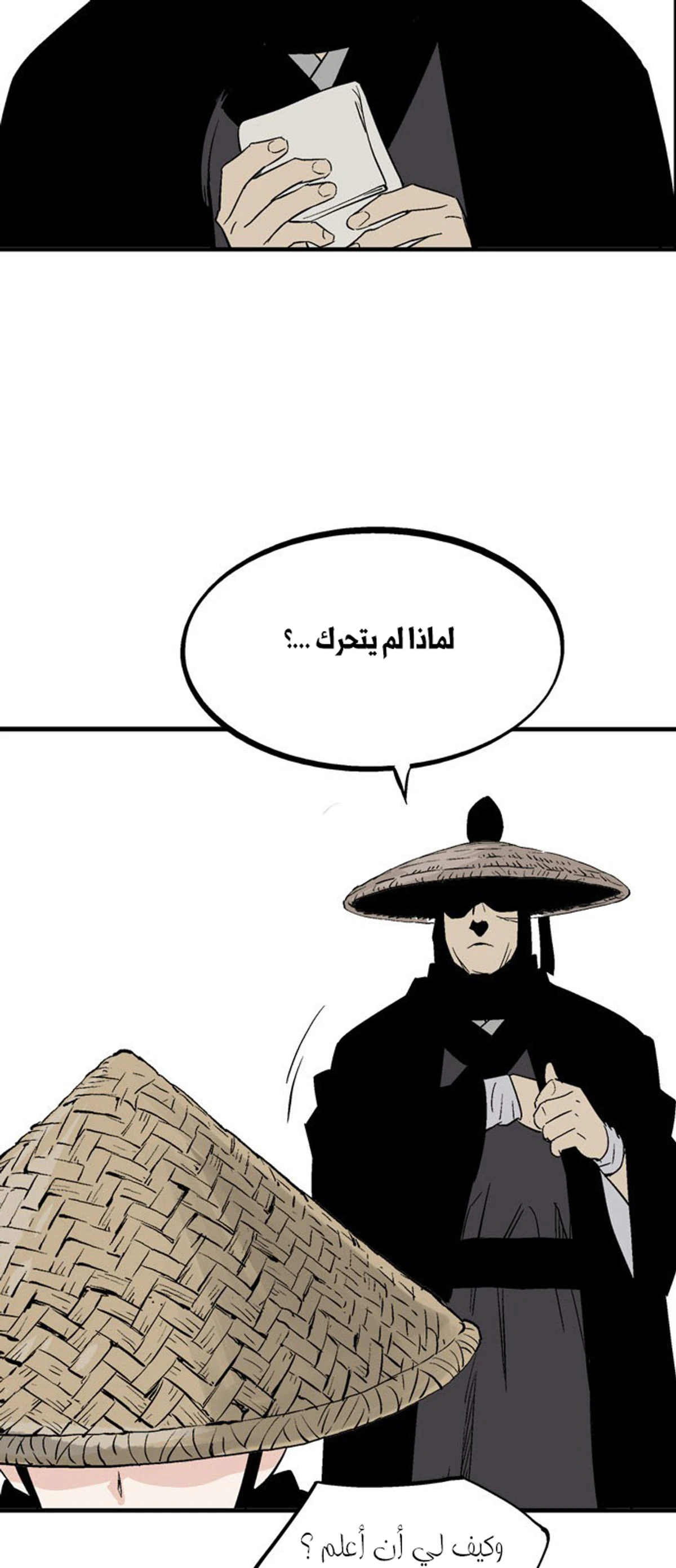 غوسو — الأستاذ الفصل 221 — صفحة 80