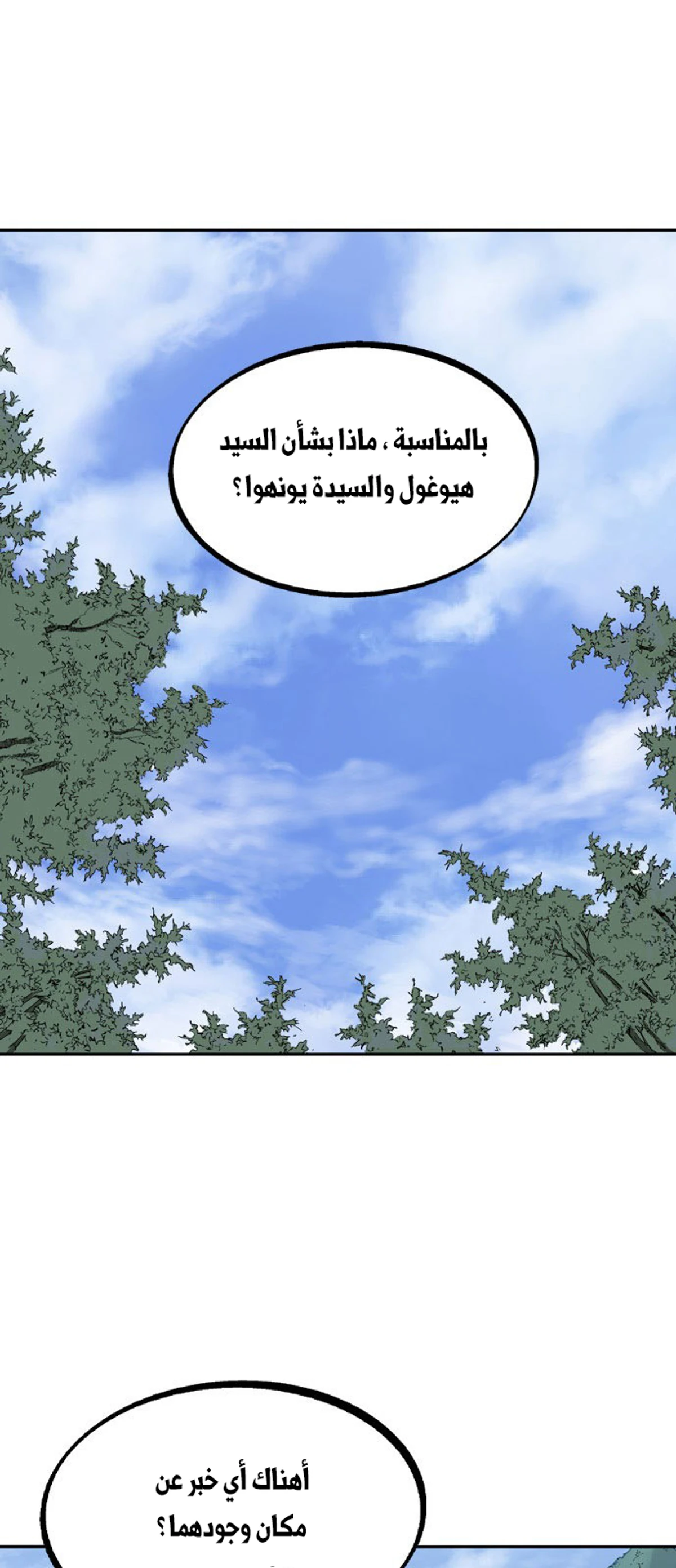 غوسو — الأستاذ الفصل 221 — صفحة 82