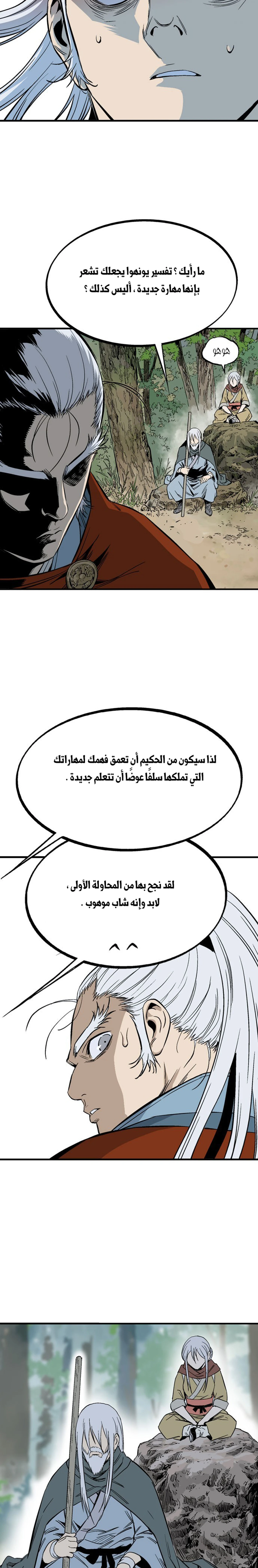 غوسو — الأستاذ الفصل 222 — صفحة 9
